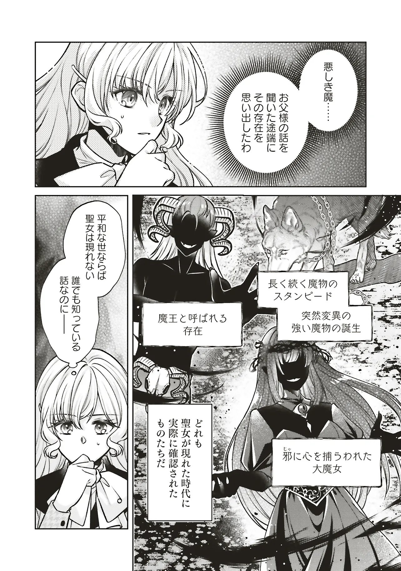 Seijo no Chikara de Konyakusha wo Ubawaretakedo, Yarinaosu Kara ni wa Suki ni wa Sasenai - Chapter 8.2 - Page 5