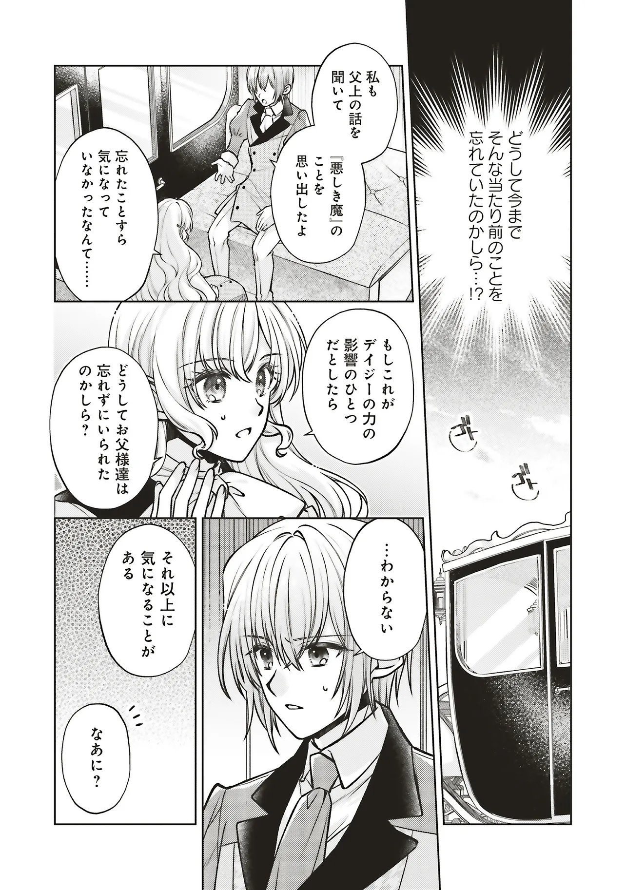 Seijo no Chikara de Konyakusha wo Ubawaretakedo, Yarinaosu Kara ni wa Suki ni wa Sasenai - Chapter 8.2 - Page 6