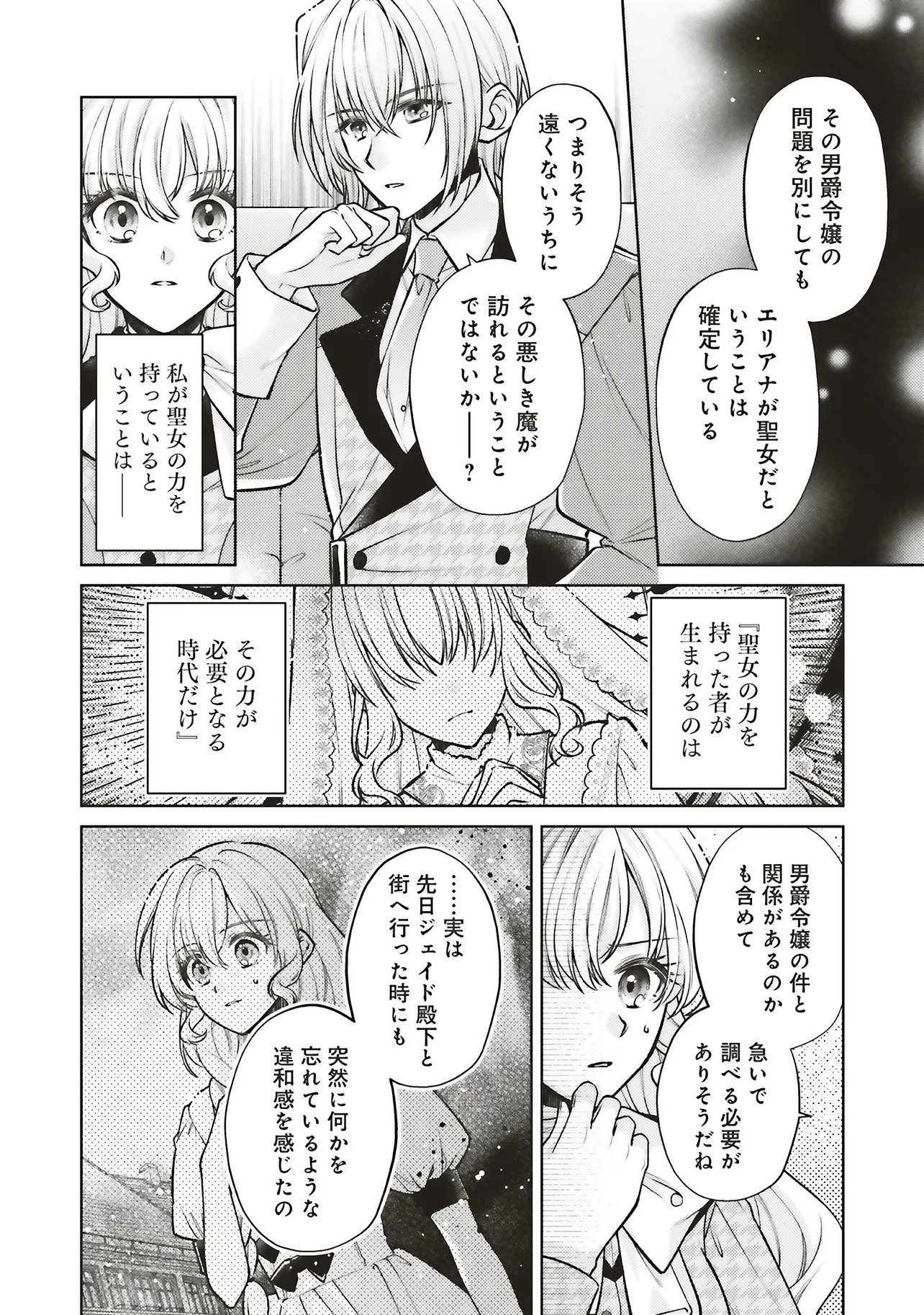 Seijo no Chikara de Konyakusha wo Ubawaretakedo, Yarinaosu Kara ni wa Suki ni wa Sasenai - Chapter 8.2 - Page 7