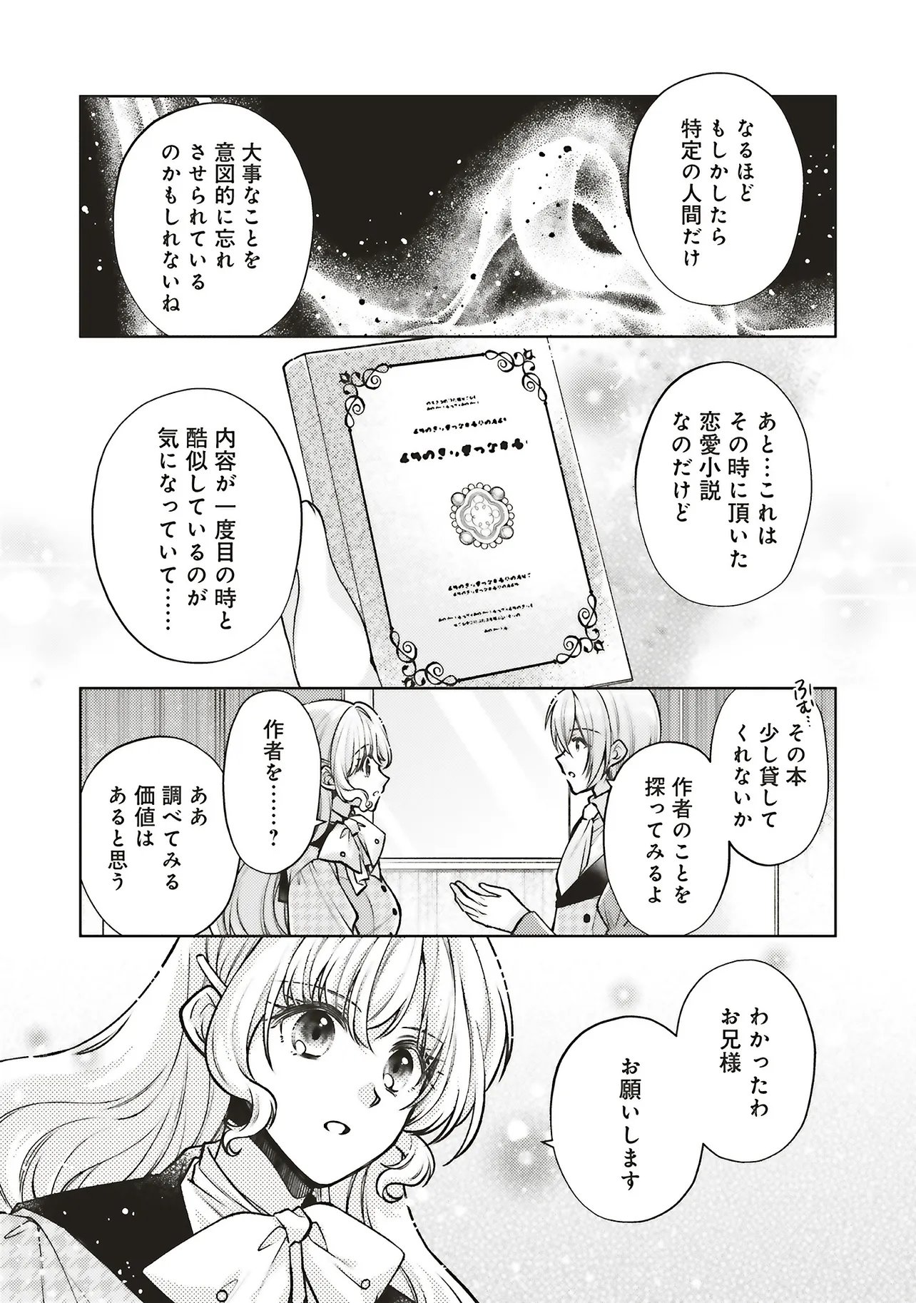 Seijo no Chikara de Konyakusha wo Ubawaretakedo, Yarinaosu Kara ni wa Suki ni wa Sasenai - Chapter 8.2 - Page 8