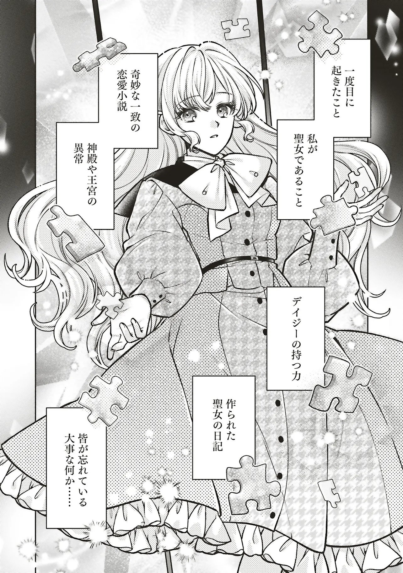 Seijo no Chikara de Konyakusha wo Ubawaretakedo, Yarinaosu Kara ni wa Suki ni wa Sasenai - Chapter 8.2 - Page 9