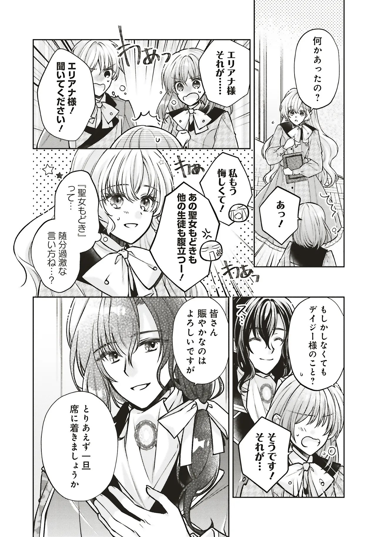 Seijo no Chikara de Konyakusha wo Ubawaretakedo, Yarinaosu Kara ni wa Suki ni wa Sasenai - Chapter 8.3 - Page 1