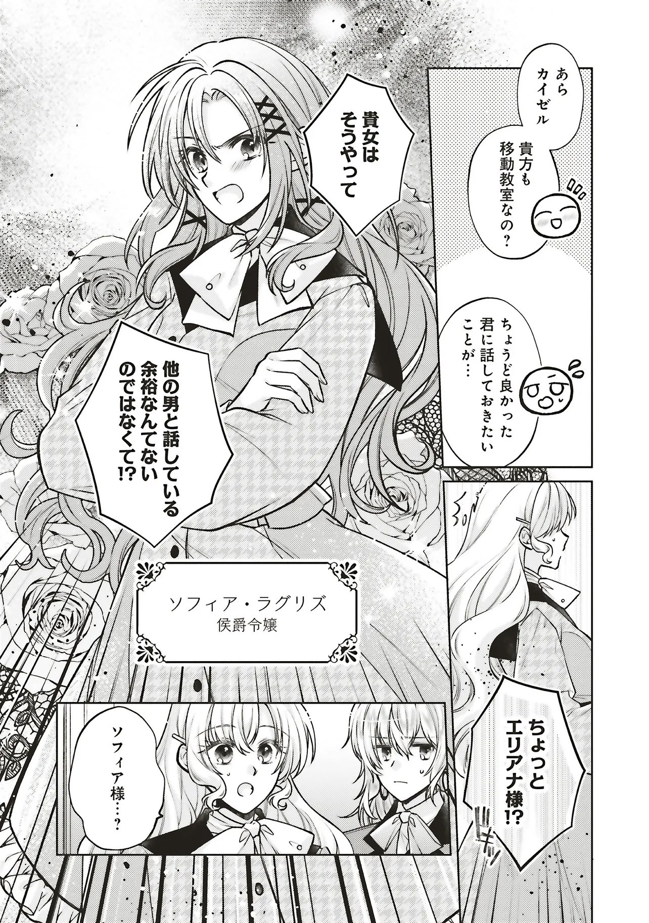 Seijo no Chikara de Konyakusha wo Ubawaretakedo, Yarinaosu Kara ni wa Suki ni wa Sasenai - Chapter 8.3 - Page 10