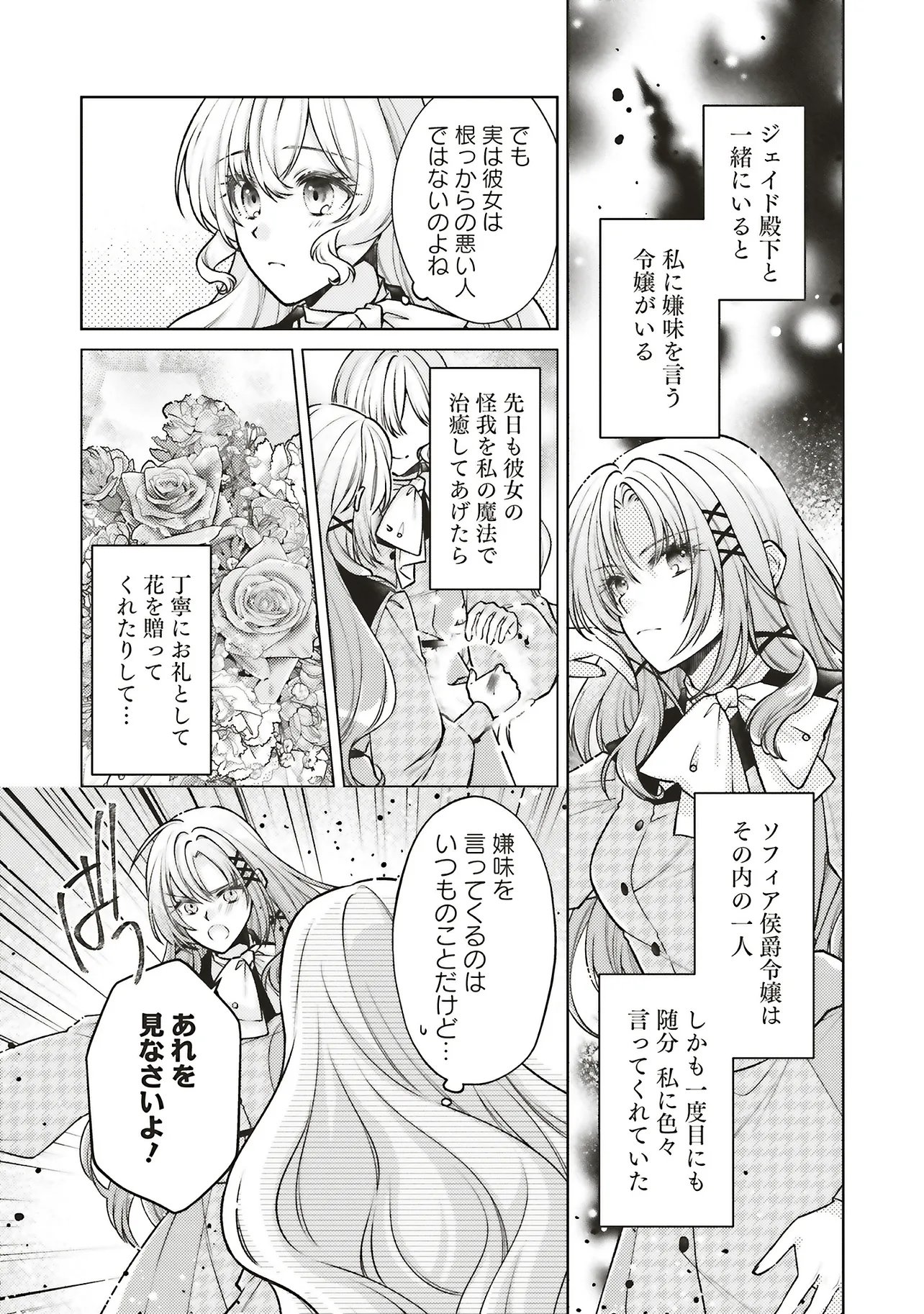 Seijo no Chikara de Konyakusha wo Ubawaretakedo, Yarinaosu Kara ni wa Suki ni wa Sasenai - Chapter 8.3 - Page 11