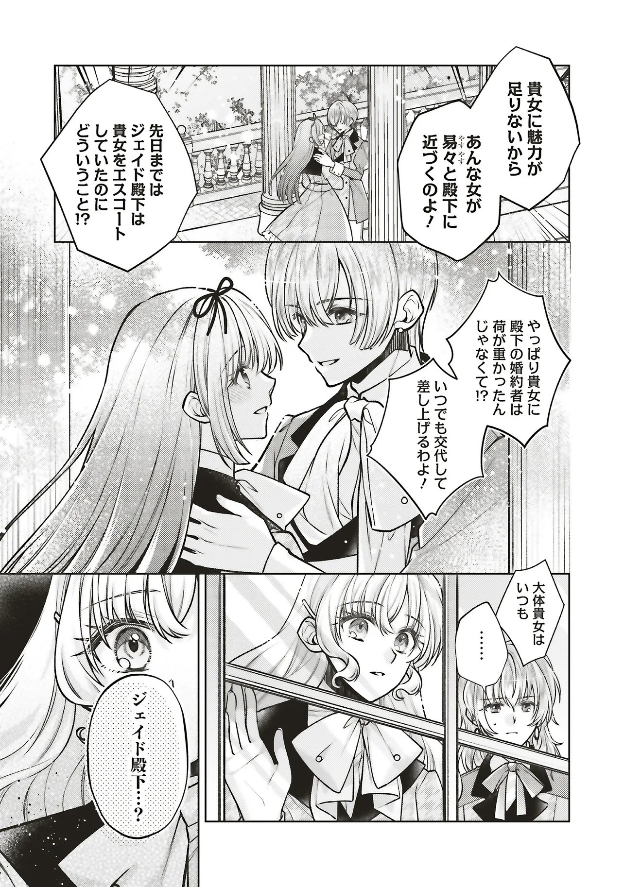 Seijo no Chikara de Konyakusha wo Ubawaretakedo, Yarinaosu Kara ni wa Suki ni wa Sasenai - Chapter 8.3 - Page 12