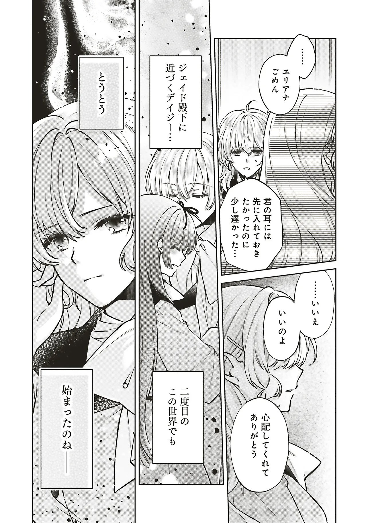 Seijo no Chikara de Konyakusha wo Ubawaretakedo, Yarinaosu Kara ni wa Suki ni wa Sasenai - Chapter 8.3 - Page 13