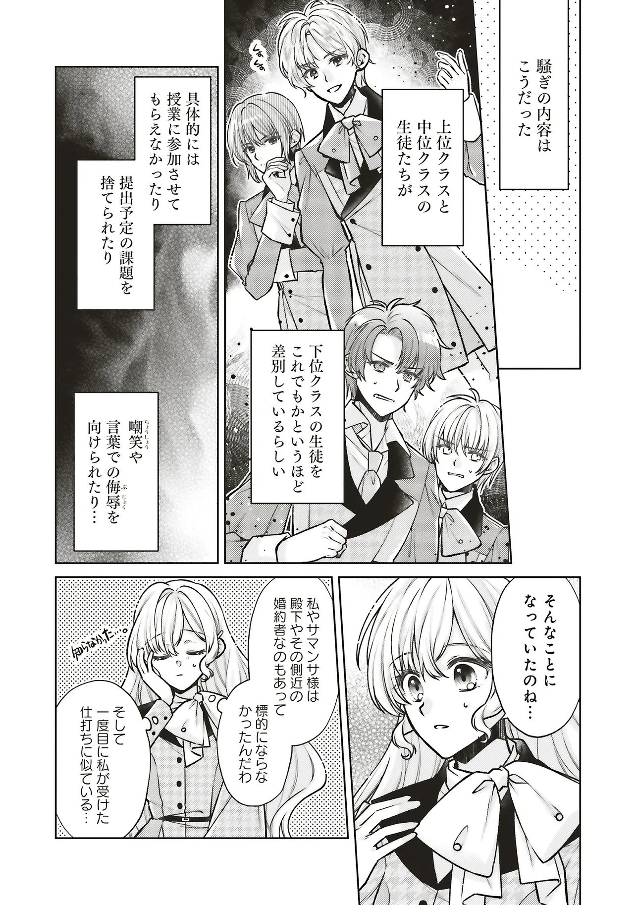 Seijo no Chikara de Konyakusha wo Ubawaretakedo, Yarinaosu Kara ni wa Suki ni wa Sasenai - Chapter 8.3 - Page 2