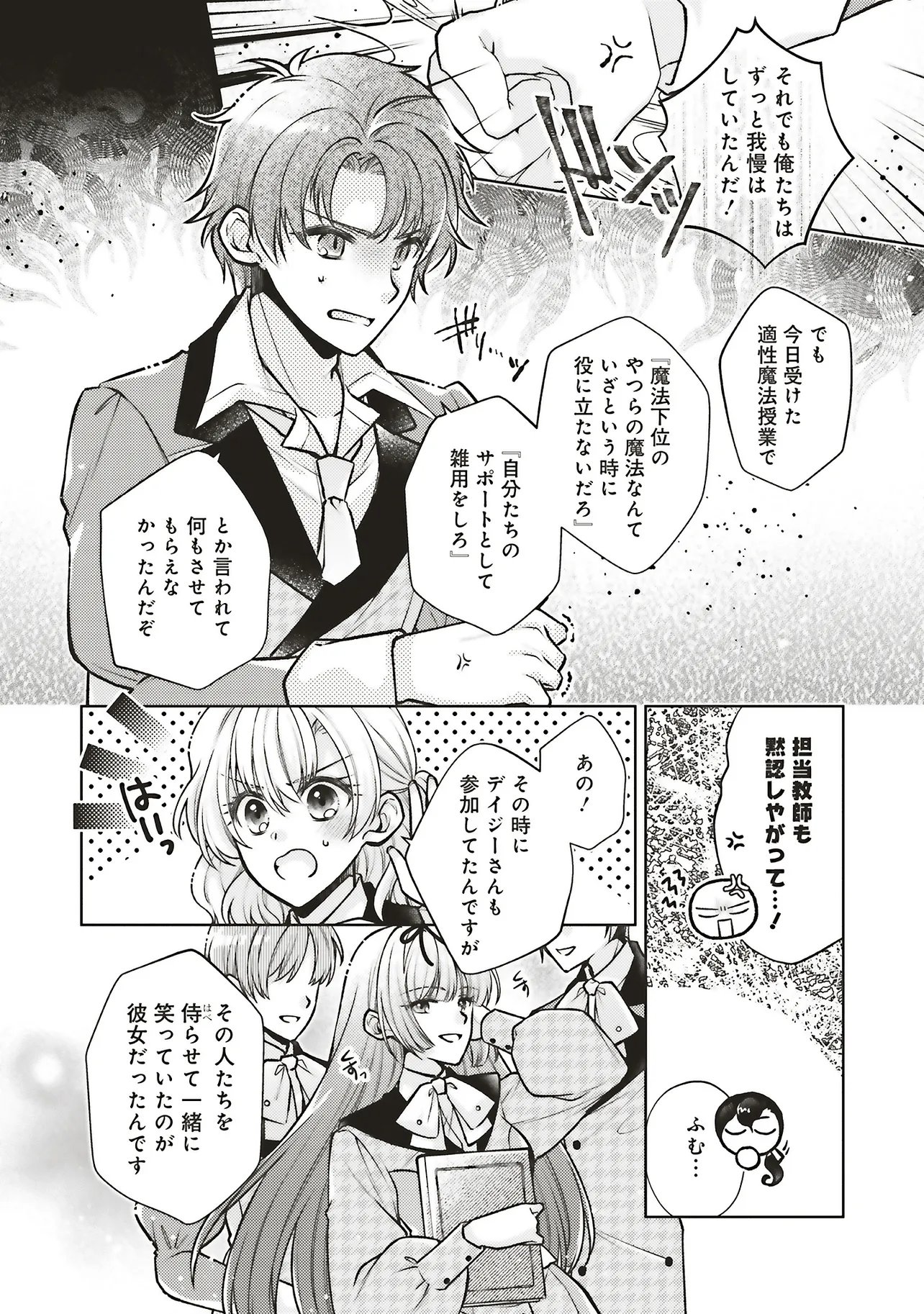 Seijo no Chikara de Konyakusha wo Ubawaretakedo, Yarinaosu Kara ni wa Suki ni wa Sasenai - Chapter 8.3 - Page 3