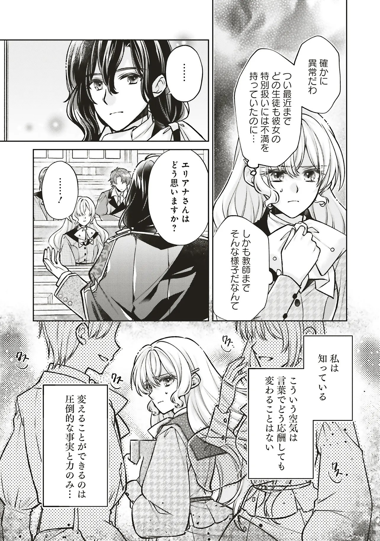 Seijo no Chikara de Konyakusha wo Ubawaretakedo, Yarinaosu Kara ni wa Suki ni wa Sasenai - Chapter 8.3 - Page 4