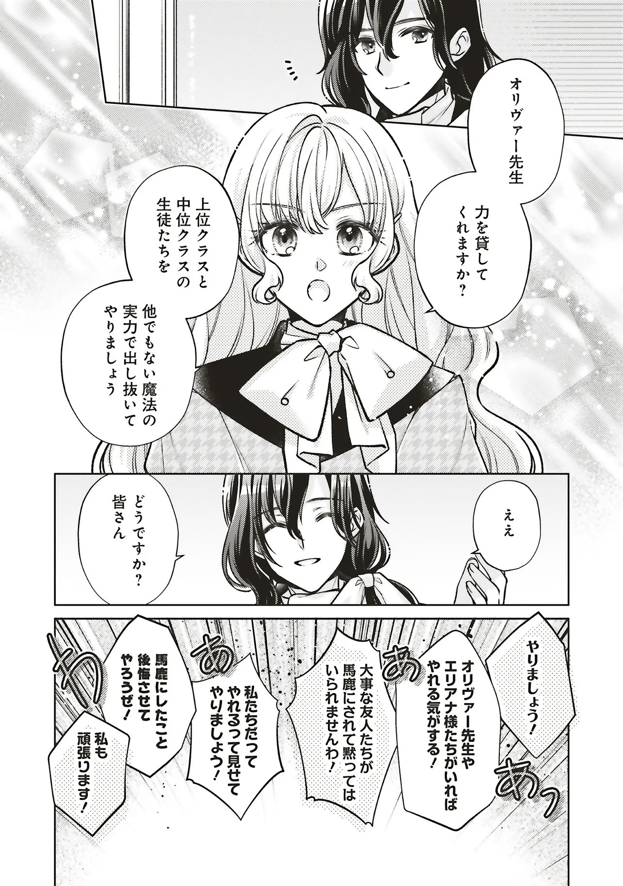 Seijo no Chikara de Konyakusha wo Ubawaretakedo, Yarinaosu Kara ni wa Suki ni wa Sasenai - Chapter 8.3 - Page 5