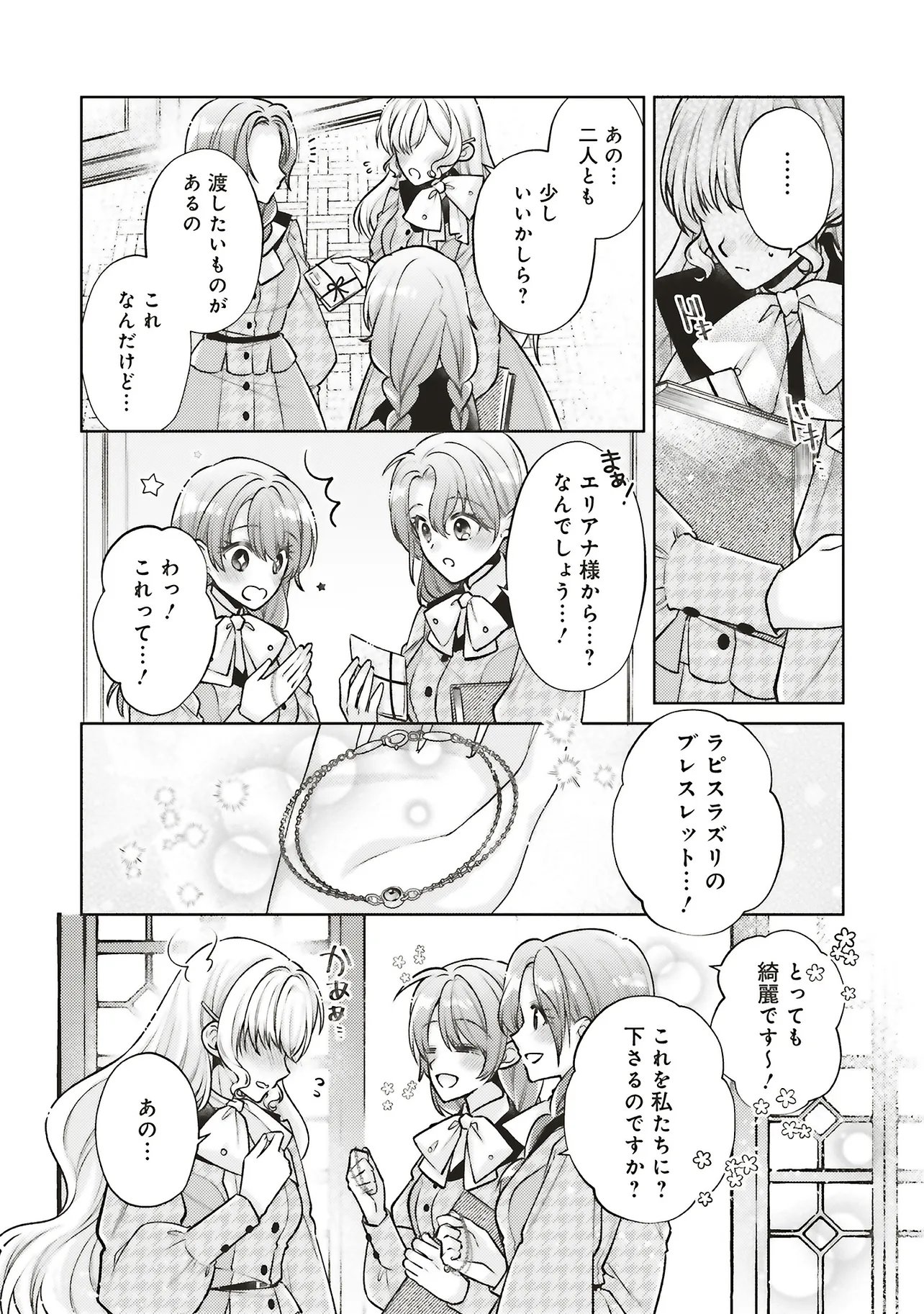 Seijo no Chikara de Konyakusha wo Ubawaretakedo, Yarinaosu Kara ni wa Suki ni wa Sasenai - Chapter 8.3 - Page 7