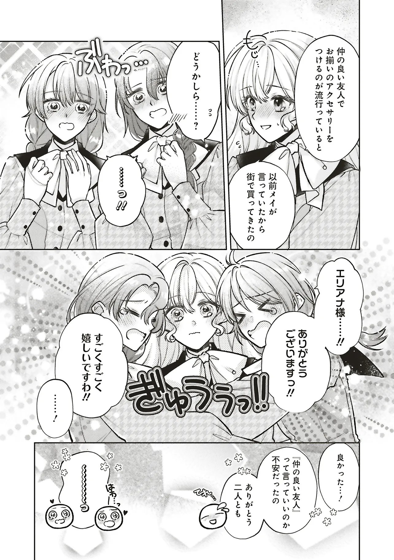 Seijo no Chikara de Konyakusha wo Ubawaretakedo, Yarinaosu Kara ni wa Suki ni wa Sasenai - Chapter 8.3 - Page 8