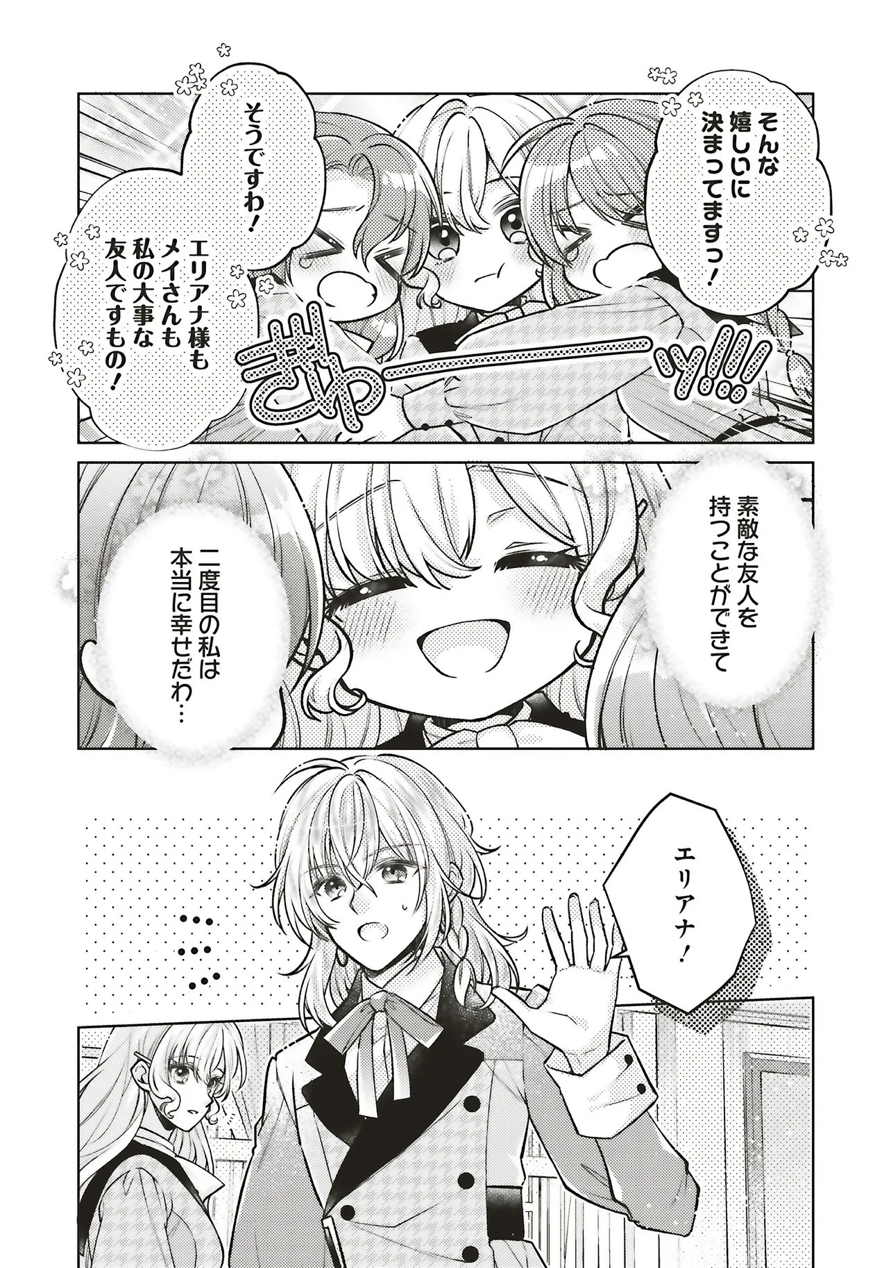 Seijo no Chikara de Konyakusha wo Ubawaretakedo, Yarinaosu Kara ni wa Suki ni wa Sasenai - Chapter 8.3 - Page 9