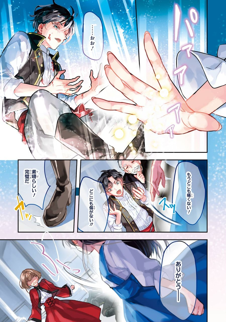 Okazari Seijo no Hazu ga, Shin no Chikara ni Mezameta you desu - Chapter 1.1 - Page 1
