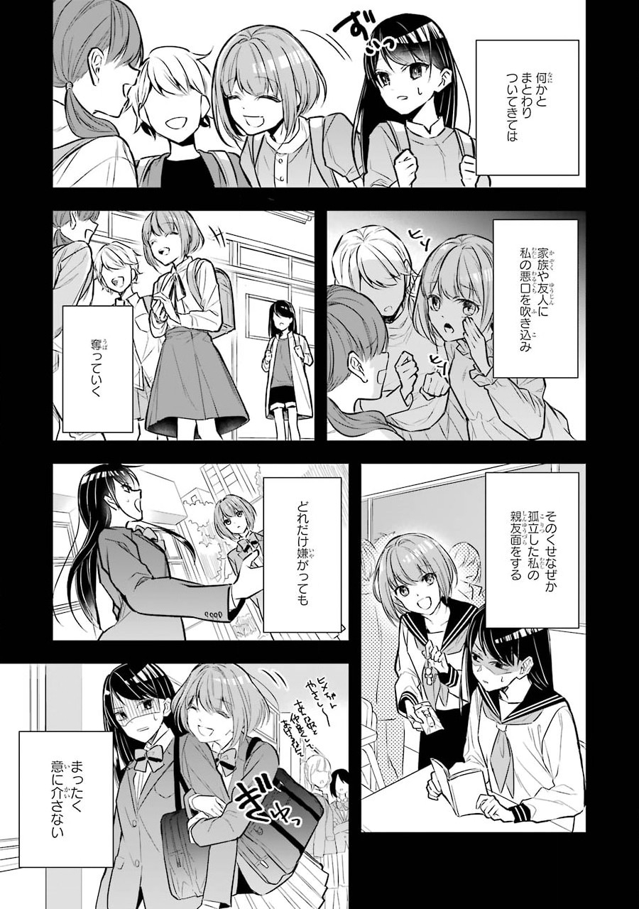 Okazari Seijo no Hazu ga, Shin no Chikara ni Mezameta you desu - Chapter 1.1 - Page 10
