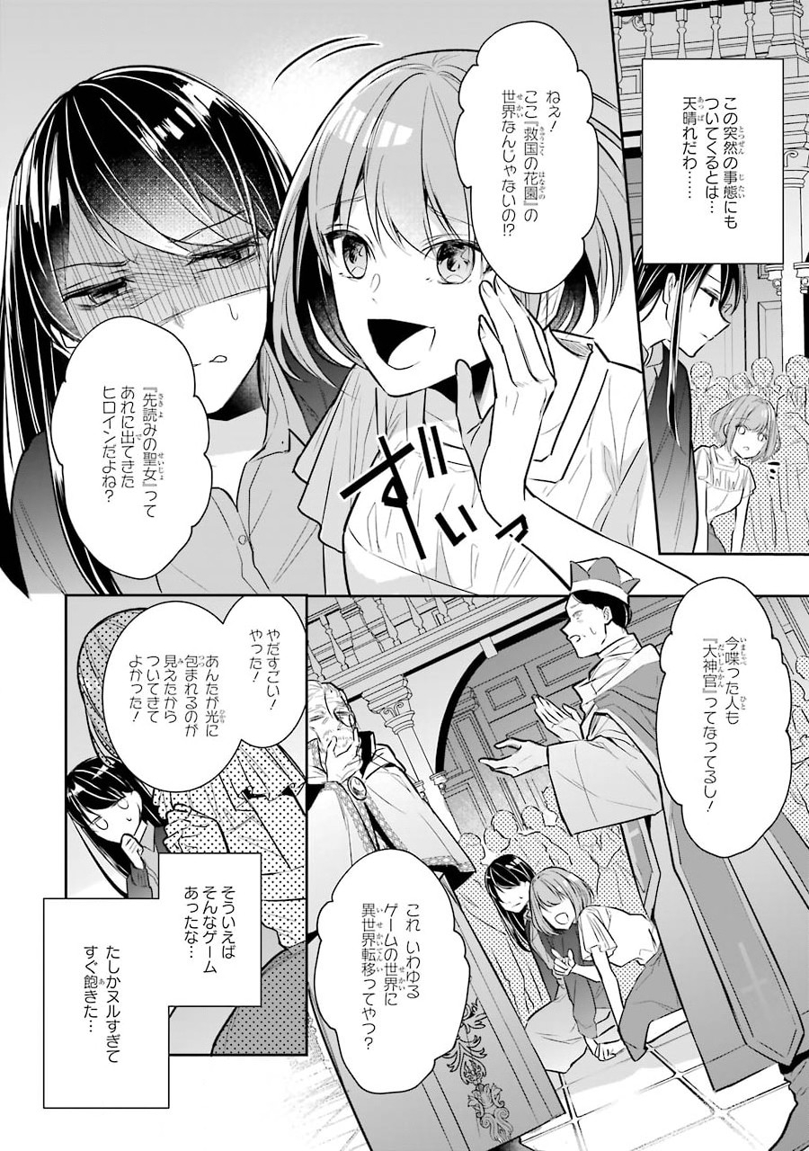 Okazari Seijo no Hazu ga, Shin no Chikara ni Mezameta you desu - Chapter 1.1 - Page 11