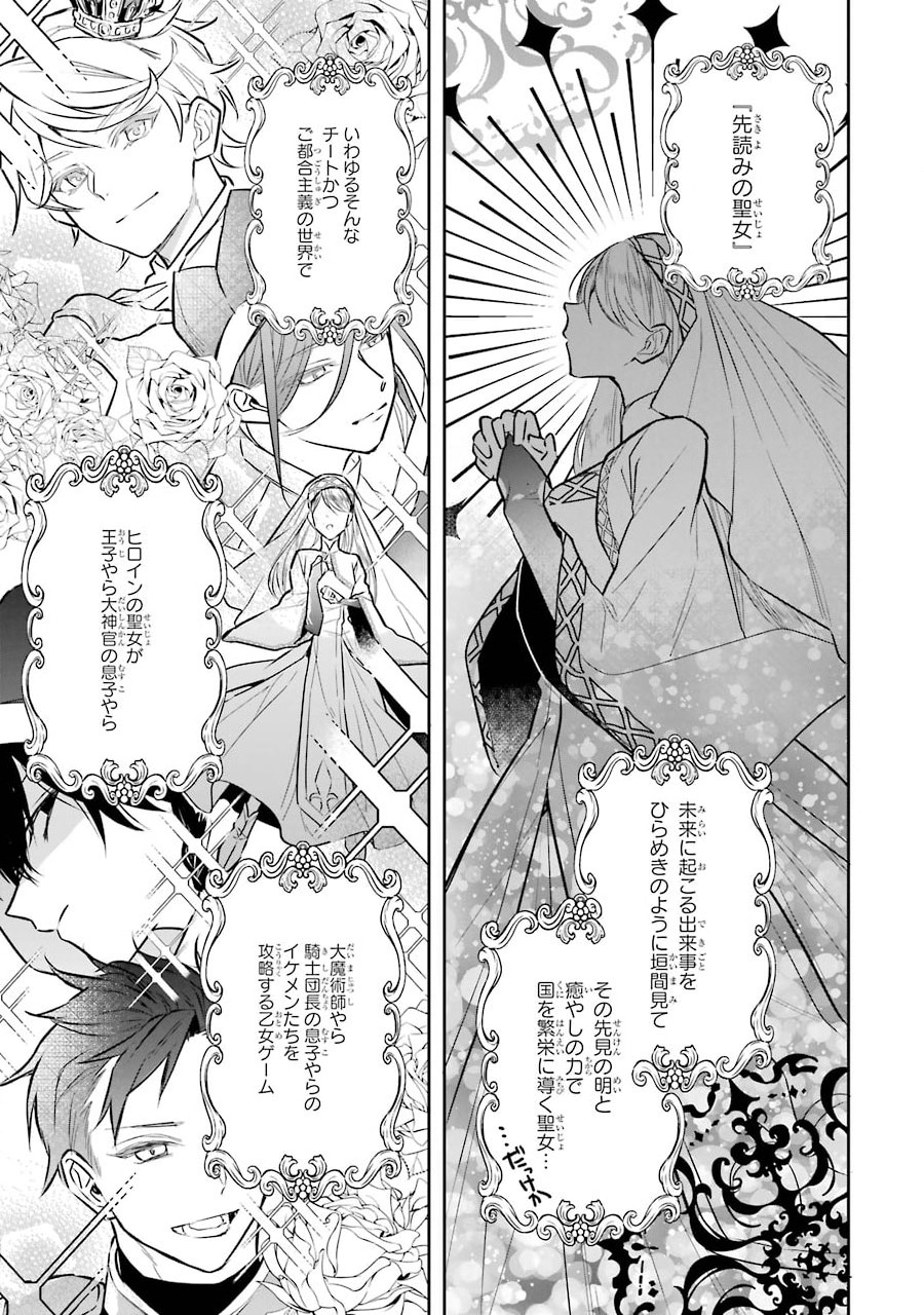 Okazari Seijo no Hazu ga, Shin no Chikara ni Mezameta you desu - Chapter 1.1 - Page 12