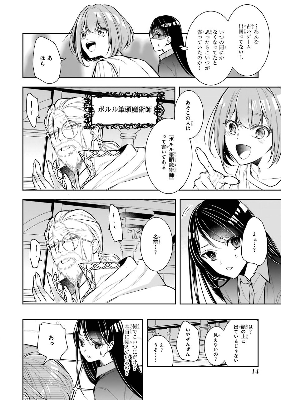 Okazari Seijo no Hazu ga, Shin no Chikara ni Mezameta you desu - Chapter 1.1 - Page 13