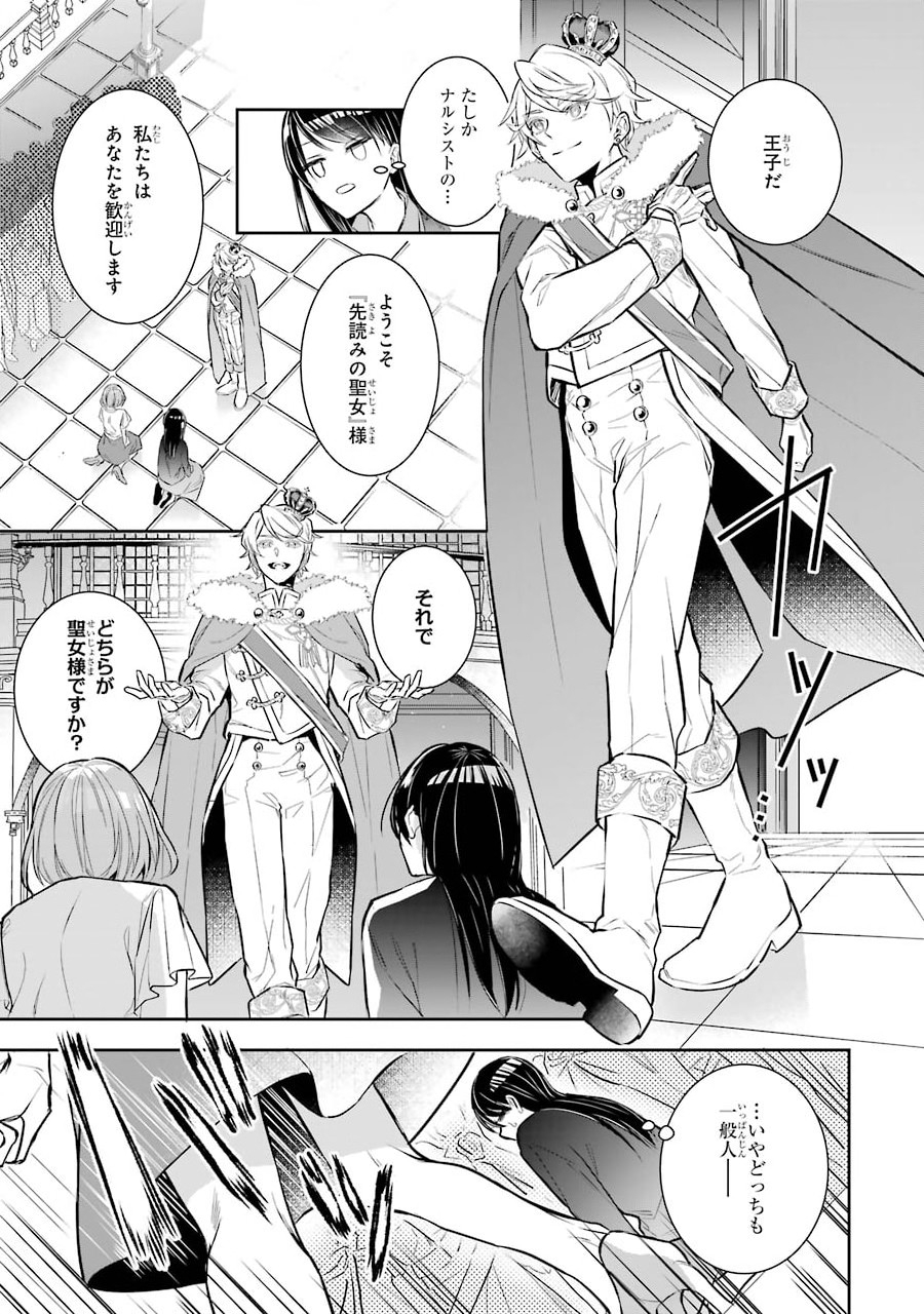 Okazari Seijo no Hazu ga, Shin no Chikara ni Mezameta you desu - Chapter 1.1 - Page 14