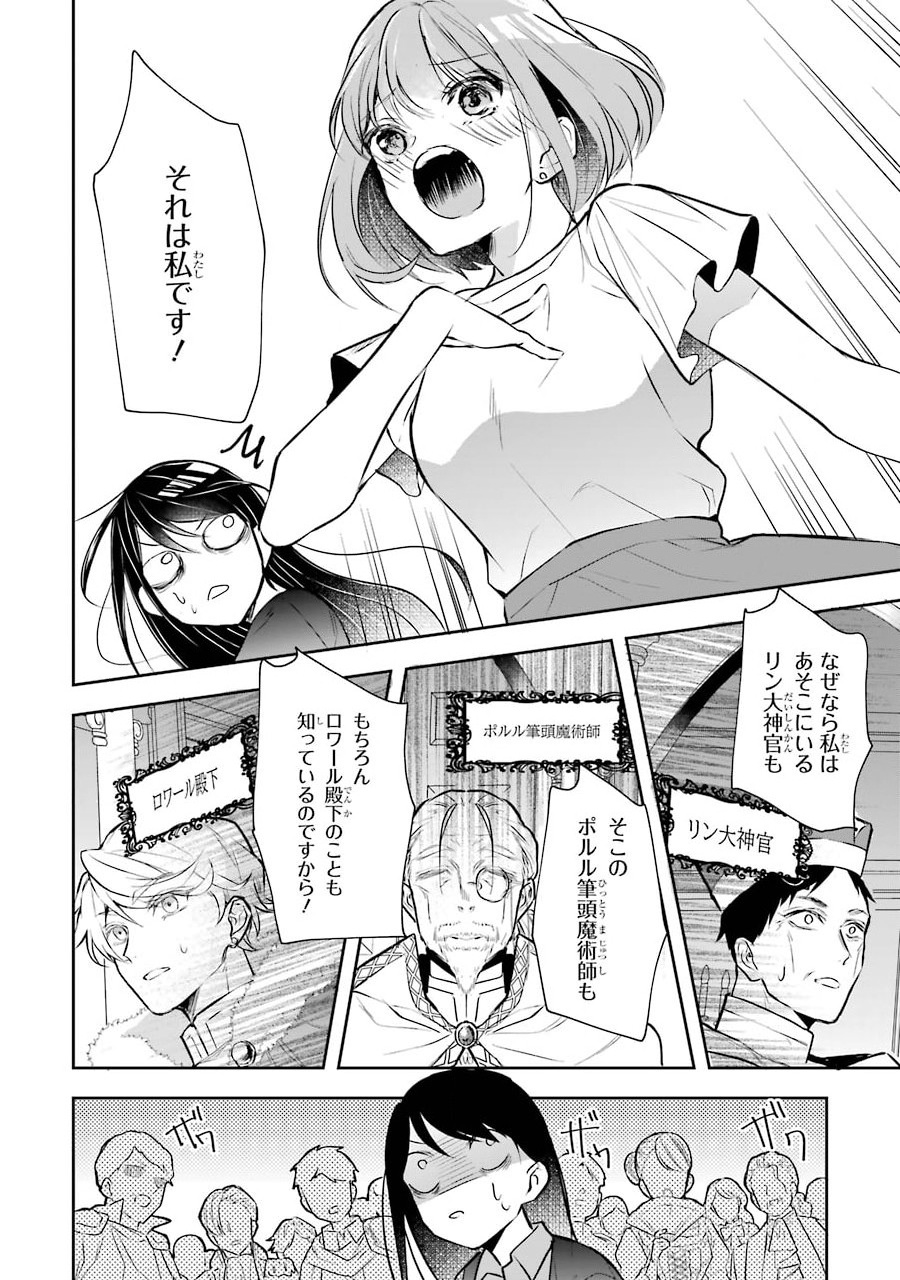 Okazari Seijo no Hazu ga, Shin no Chikara ni Mezameta you desu - Chapter 1.1 - Page 15