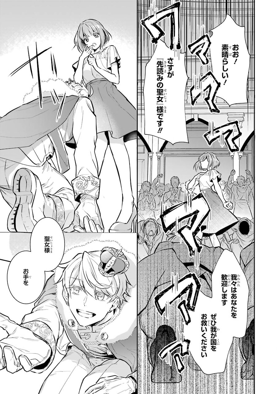 Okazari Seijo no Hazu ga, Shin no Chikara ni Mezameta you desu - Chapter 1.1 - Page 16