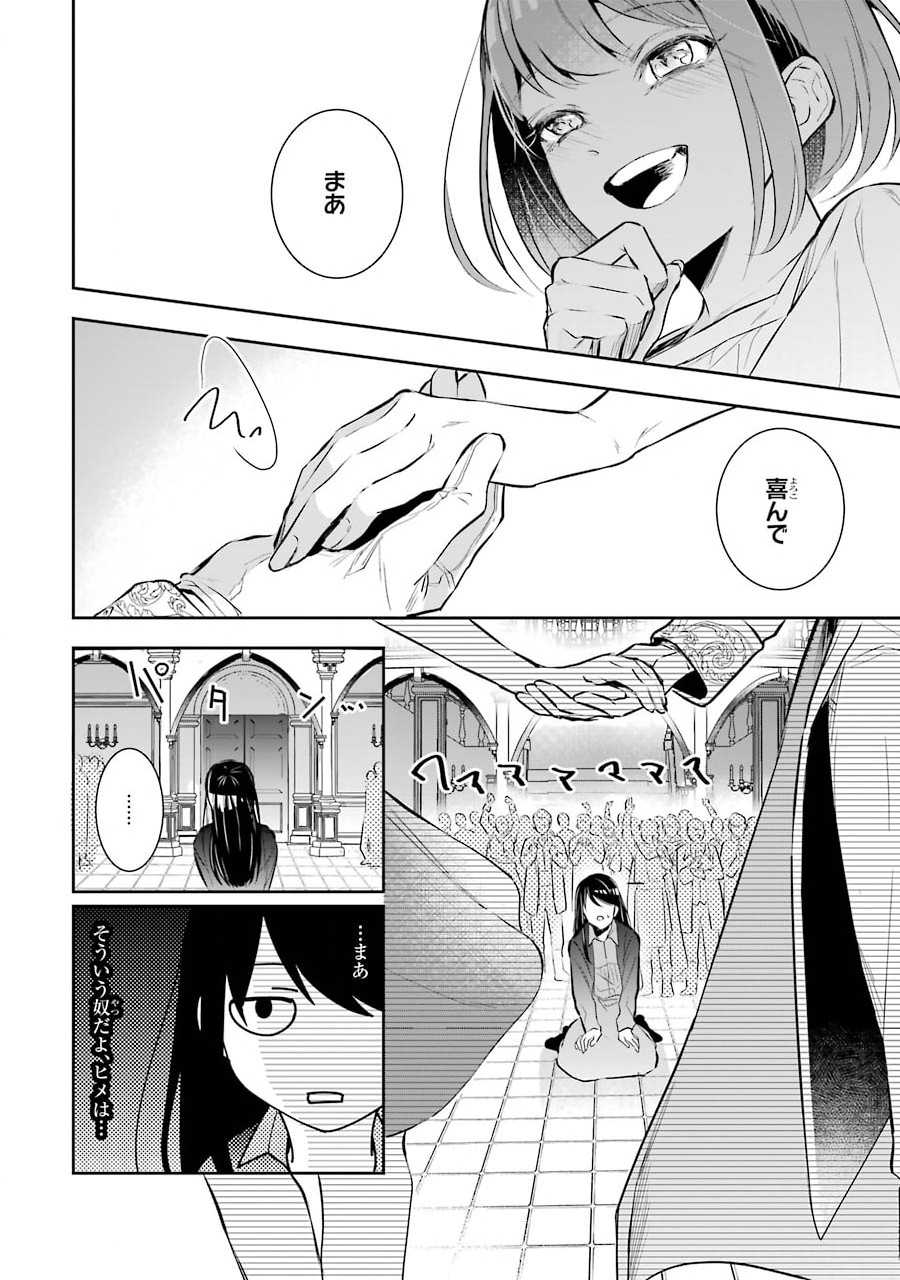 Okazari Seijo no Hazu ga, Shin no Chikara ni Mezameta you desu - Chapter 1.1 - Page 17