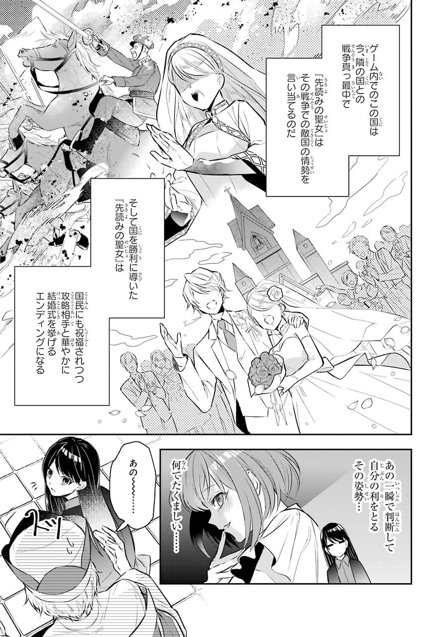 Okazari Seijo no Hazu ga, Shin no Chikara ni Mezameta you desu - Chapter 1.1 - Page 18