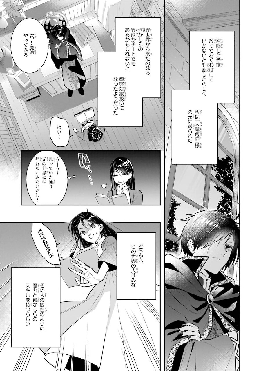 Okazari Seijo no Hazu ga, Shin no Chikara ni Mezameta you desu - Chapter 1.1 - Page 20