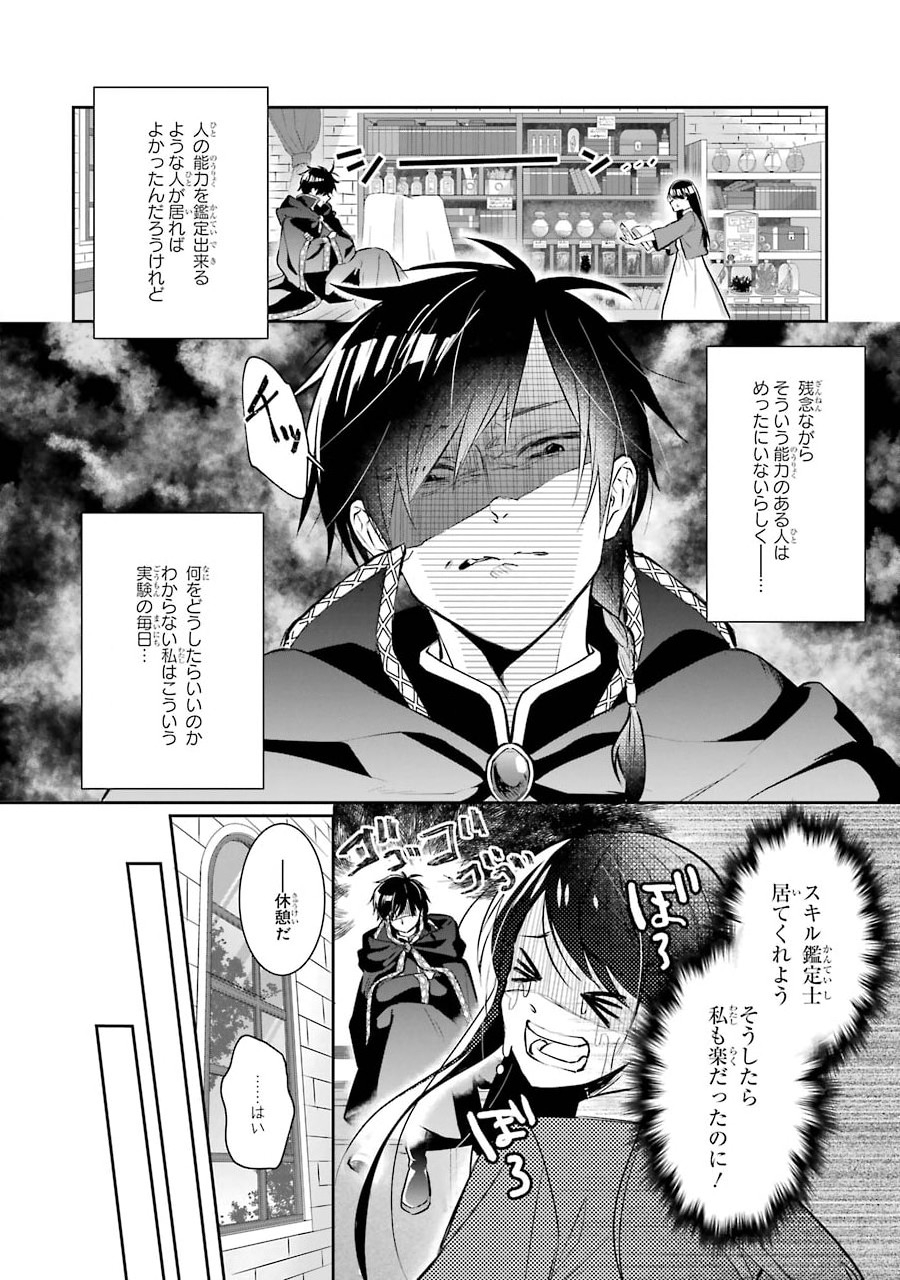 Okazari Seijo no Hazu ga, Shin no Chikara ni Mezameta you desu - Chapter 1.1 - Page 21