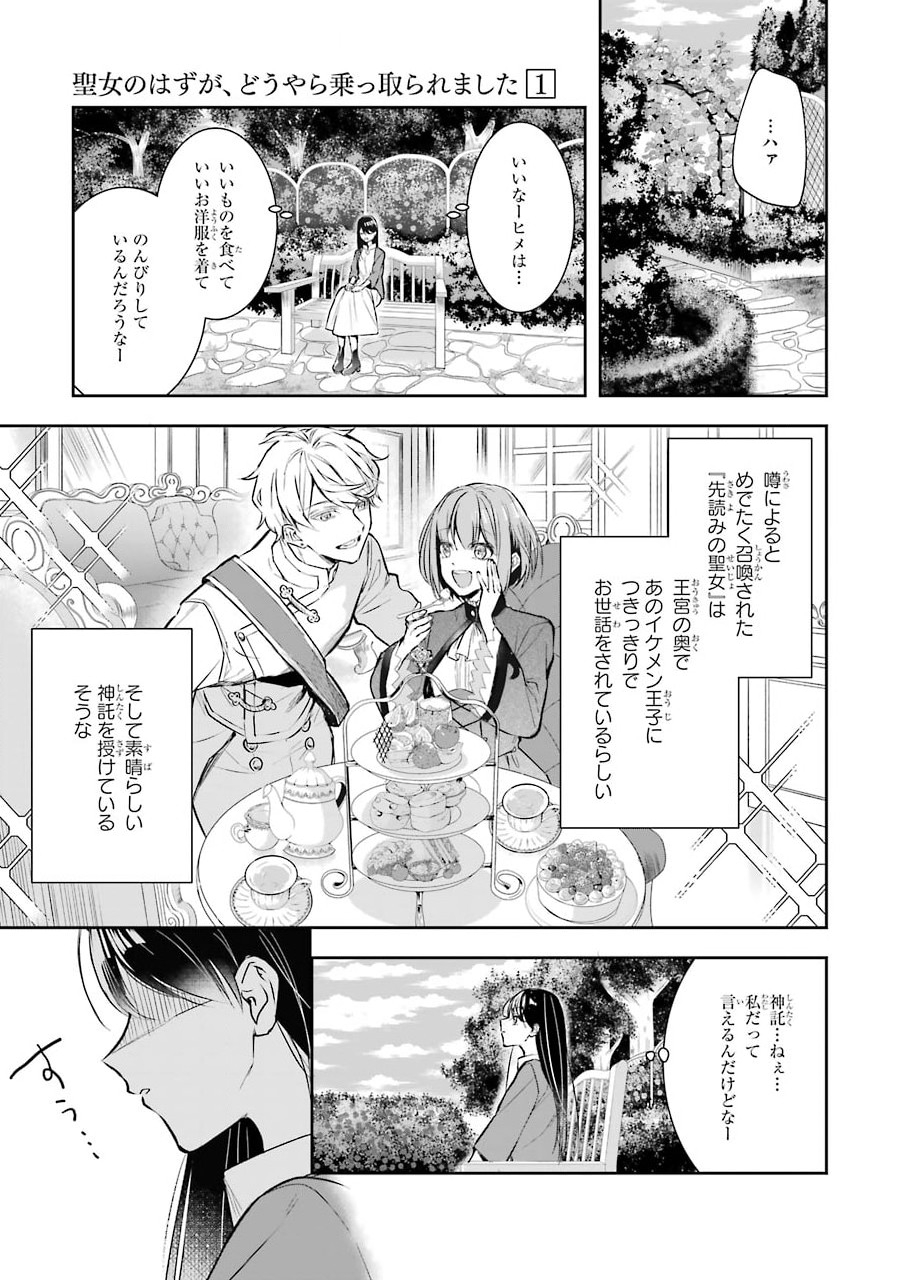 Okazari Seijo no Hazu ga, Shin no Chikara ni Mezameta you desu - Chapter 1.1 - Page 22