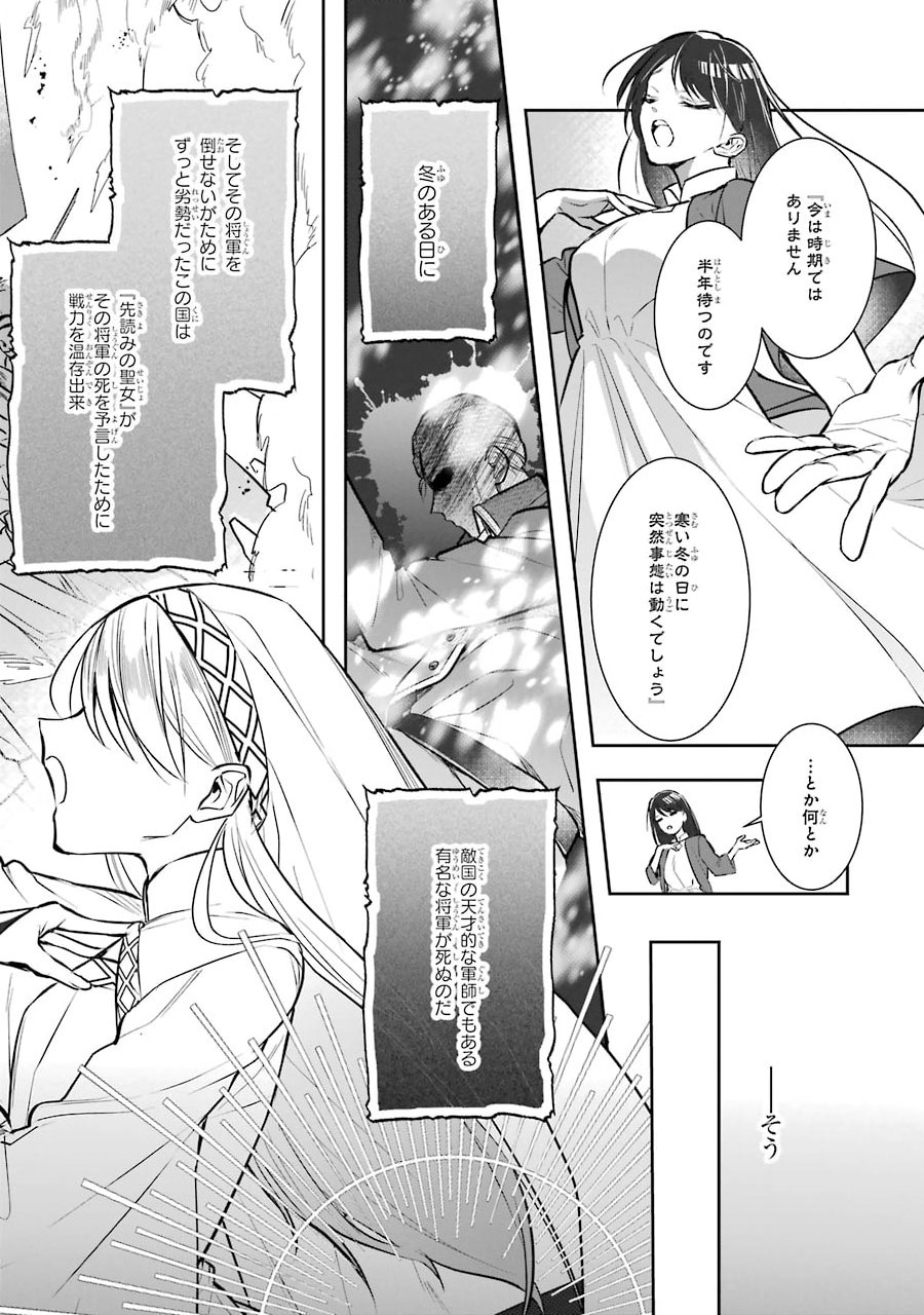 Okazari Seijo no Hazu ga, Shin no Chikara ni Mezameta you desu - Chapter 1.1 - Page 23