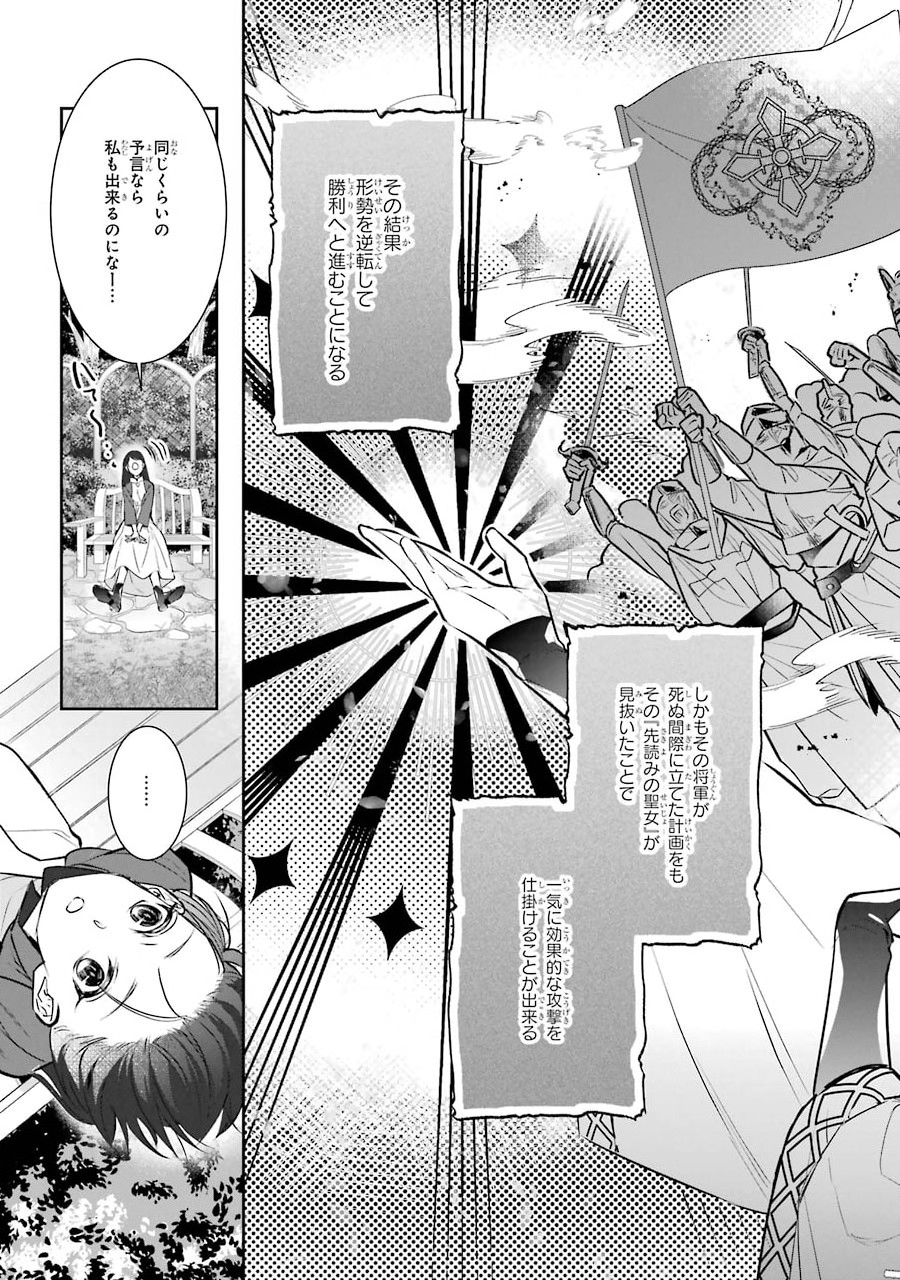 Okazari Seijo no Hazu ga, Shin no Chikara ni Mezameta you desu - Chapter 1.1 - Page 24
