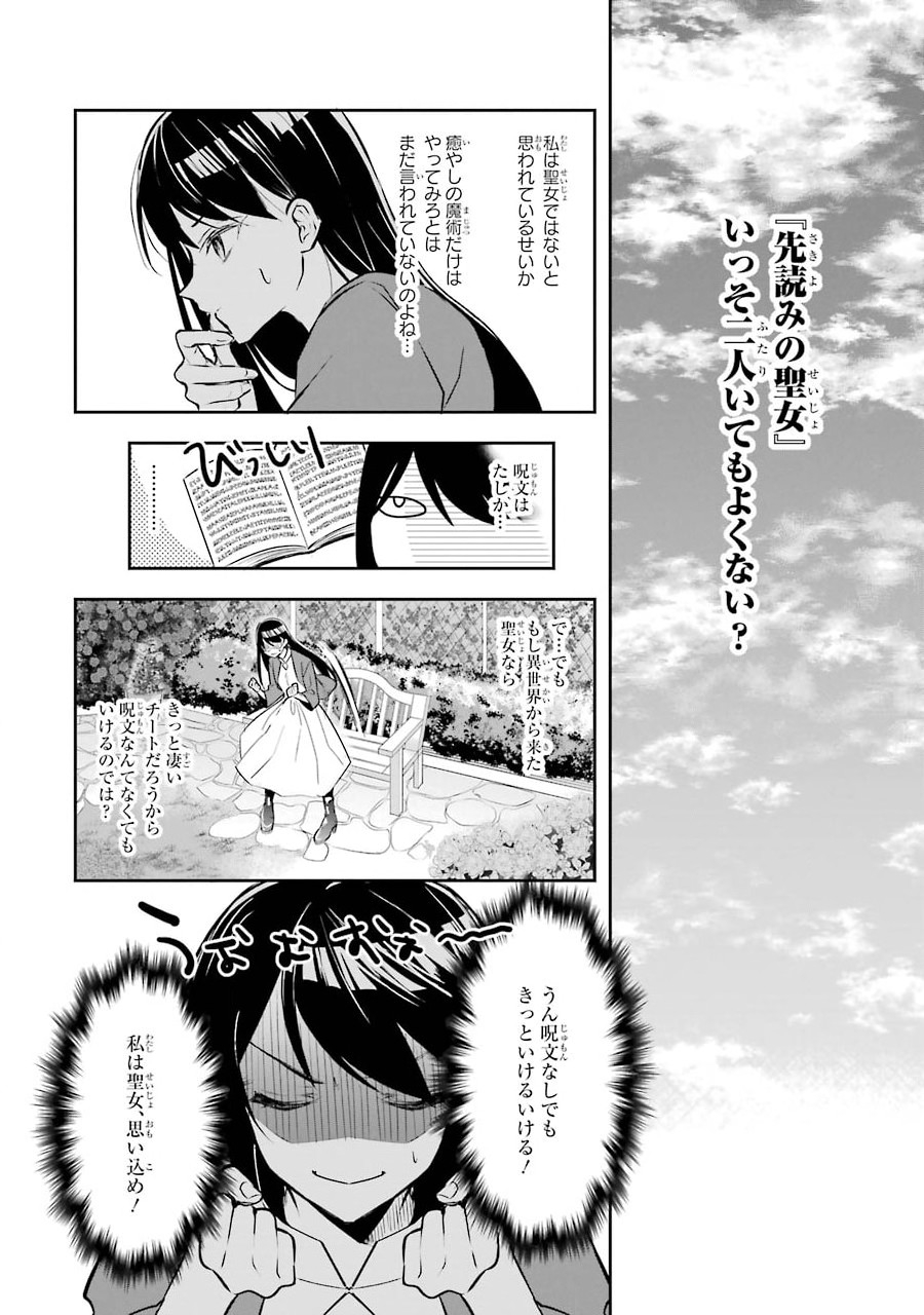 Okazari Seijo no Hazu ga, Shin no Chikara ni Mezameta you desu - Chapter 1.1 - Page 25