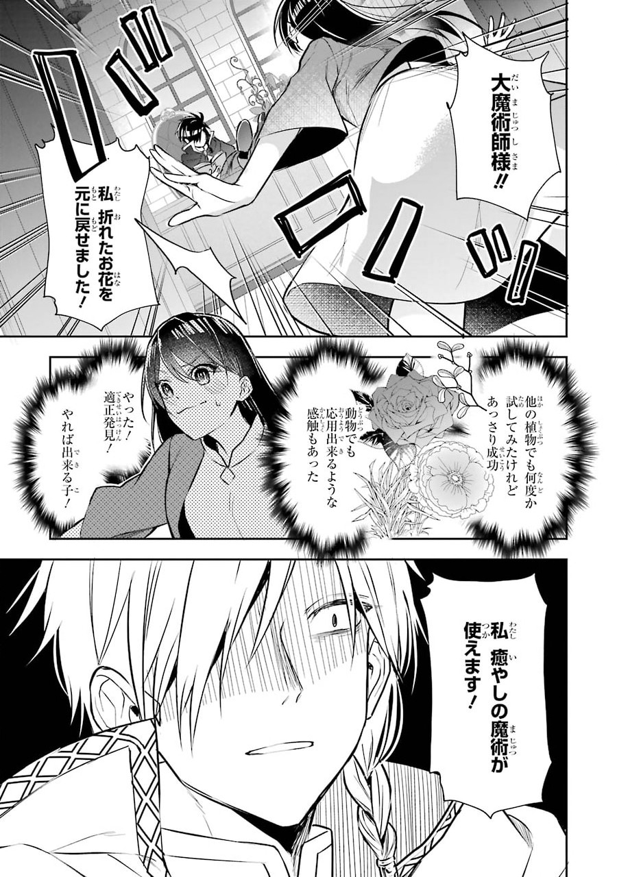 Okazari Seijo no Hazu ga, Shin no Chikara ni Mezameta you desu - Chapter 1.1 - Page 28