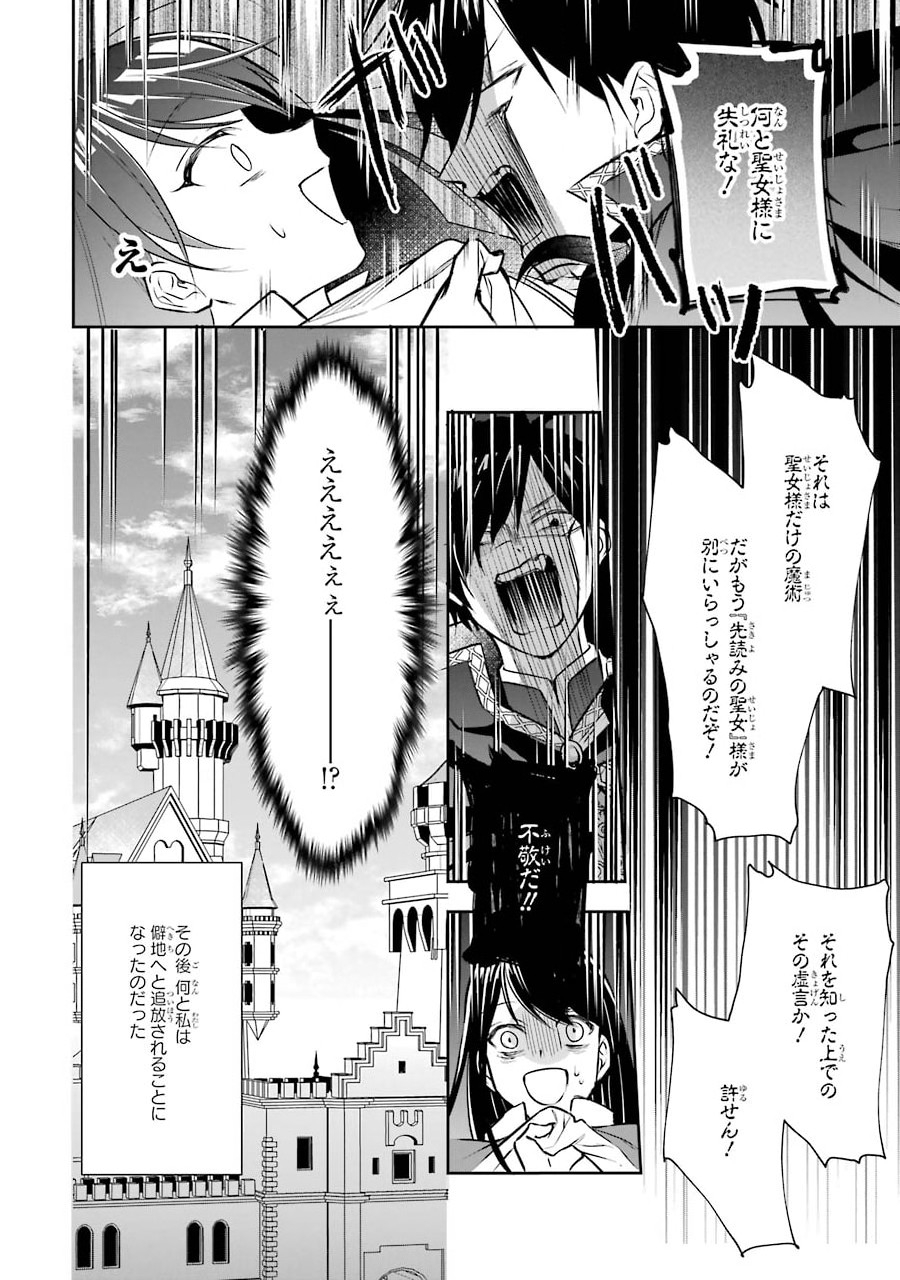 Okazari Seijo no Hazu ga, Shin no Chikara ni Mezameta you desu - Chapter 1.1 - Page 29
