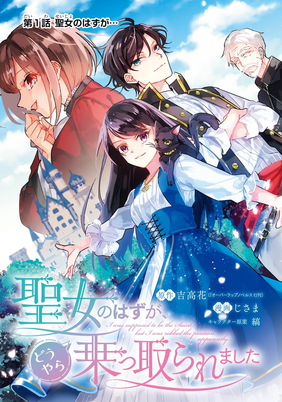 Okazari Seijo no Hazu ga, Shin no Chikara ni Mezameta you desu - Chapter 1.1 - Page 3