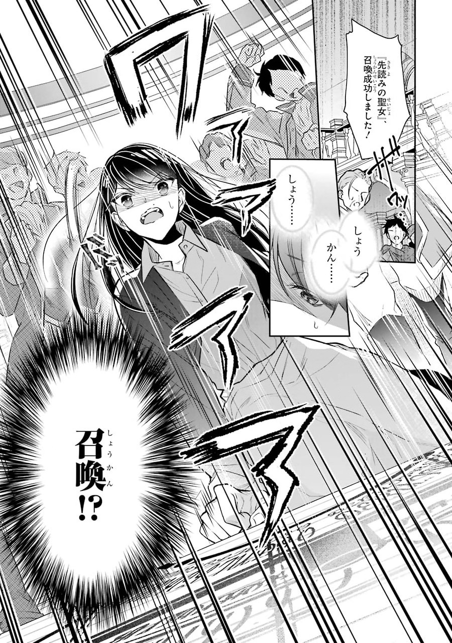 Okazari Seijo no Hazu ga, Shin no Chikara ni Mezameta you desu - Chapter 1.1 - Page 6