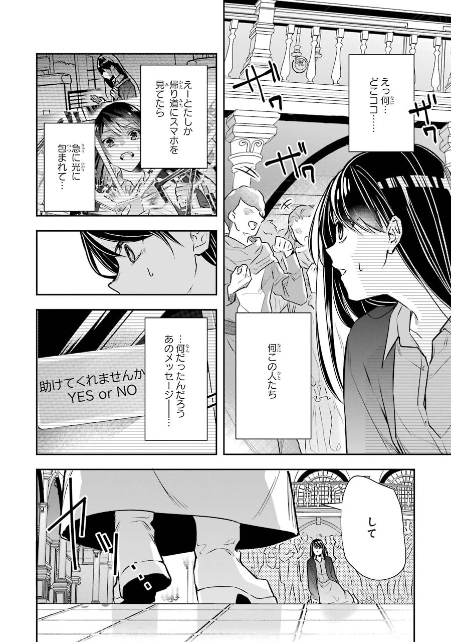 Okazari Seijo no Hazu ga, Shin no Chikara ni Mezameta you desu - Chapter 1.1 - Page 7