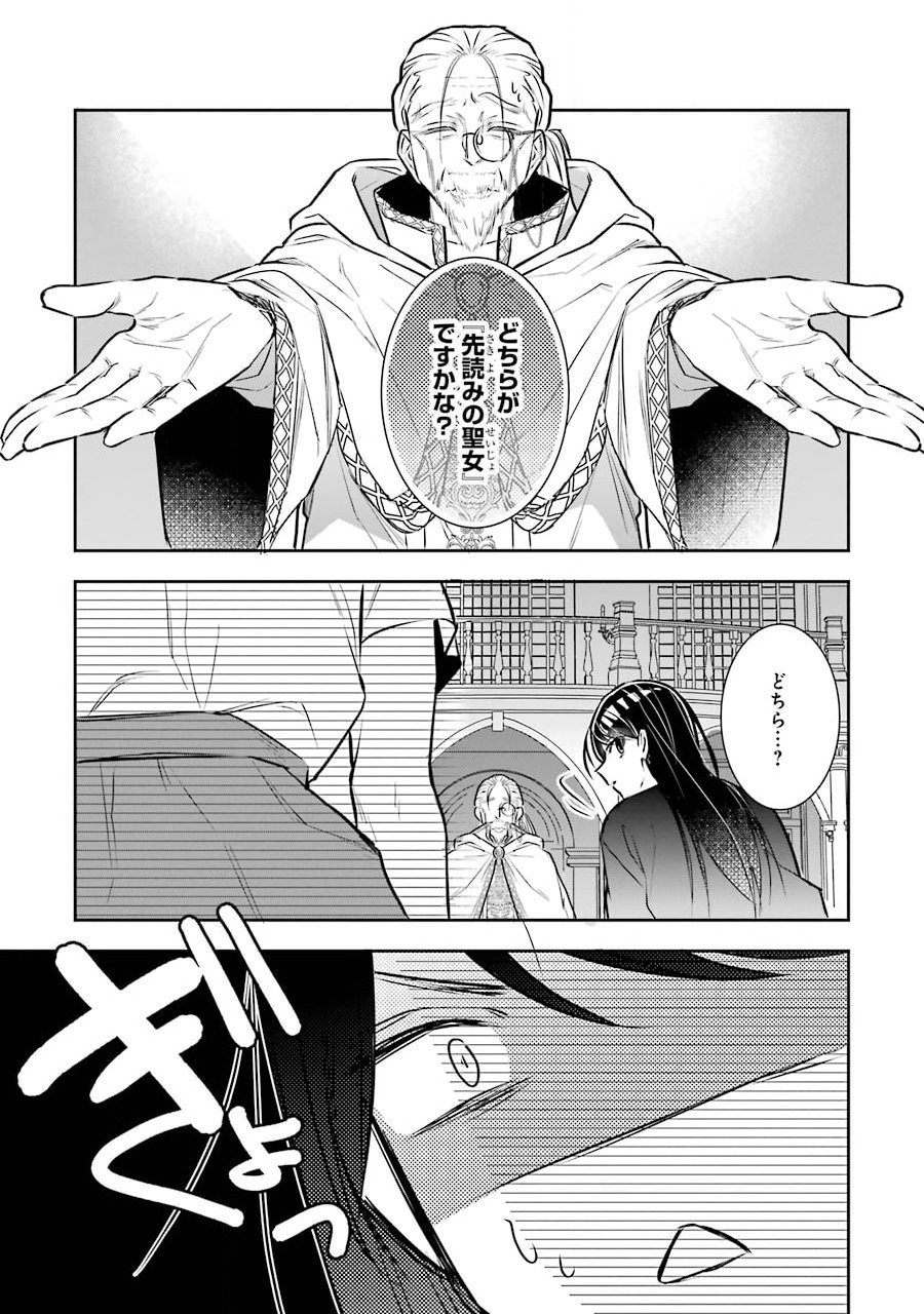 Okazari Seijo no Hazu ga, Shin no Chikara ni Mezameta you desu - Chapter 1.1 - Page 8