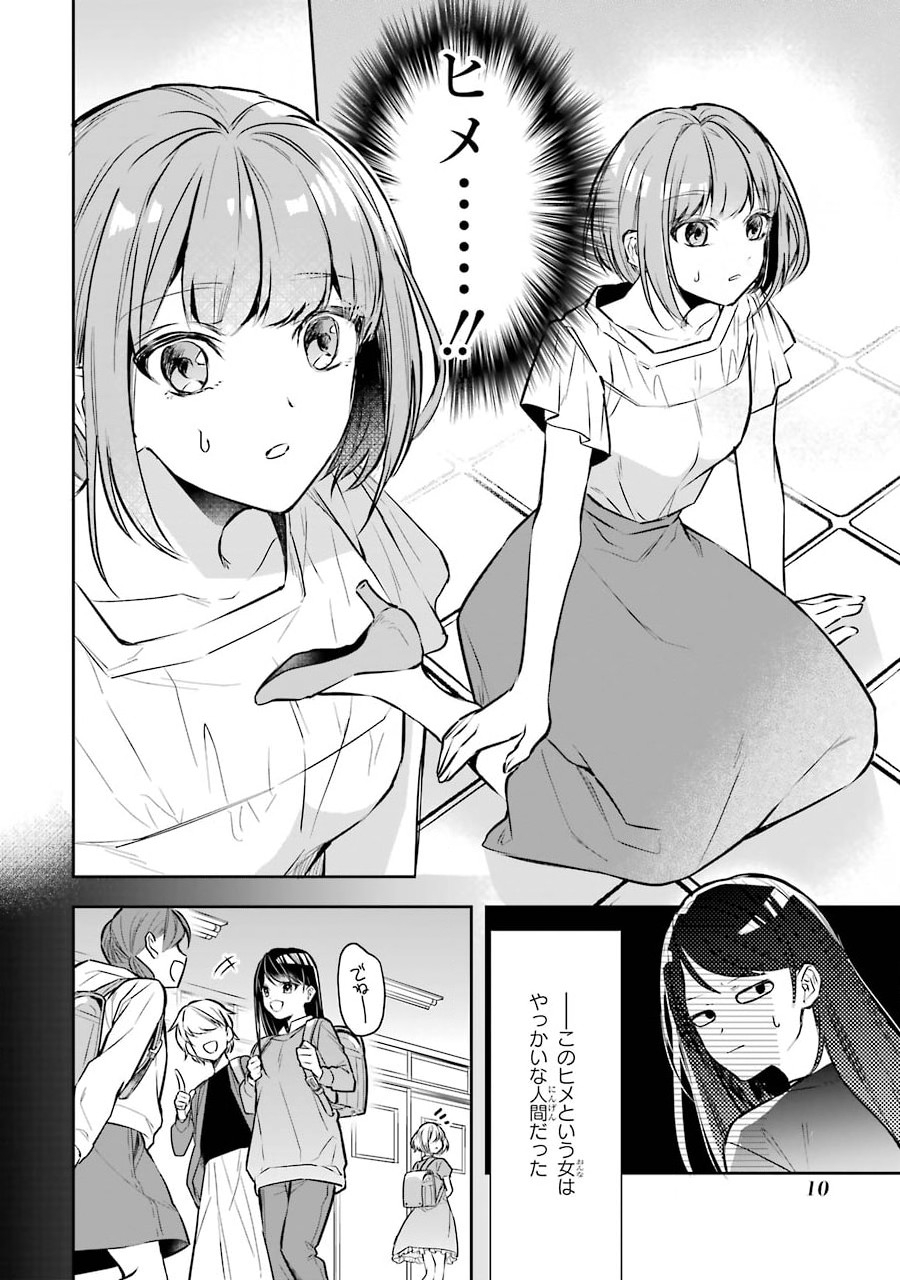 Okazari Seijo no Hazu ga, Shin no Chikara ni Mezameta you desu - Chapter 1.1 - Page 9