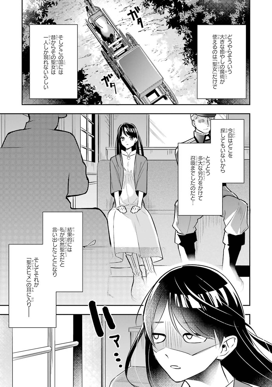 Okazari Seijo no Hazu ga, Shin no Chikara ni Mezameta you desu - Chapter 1.2 - Page 1