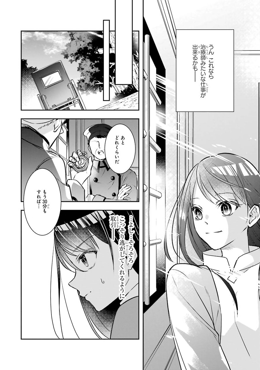 Okazari Seijo no Hazu ga, Shin no Chikara ni Mezameta you desu - Chapter 1.2 - Page 10