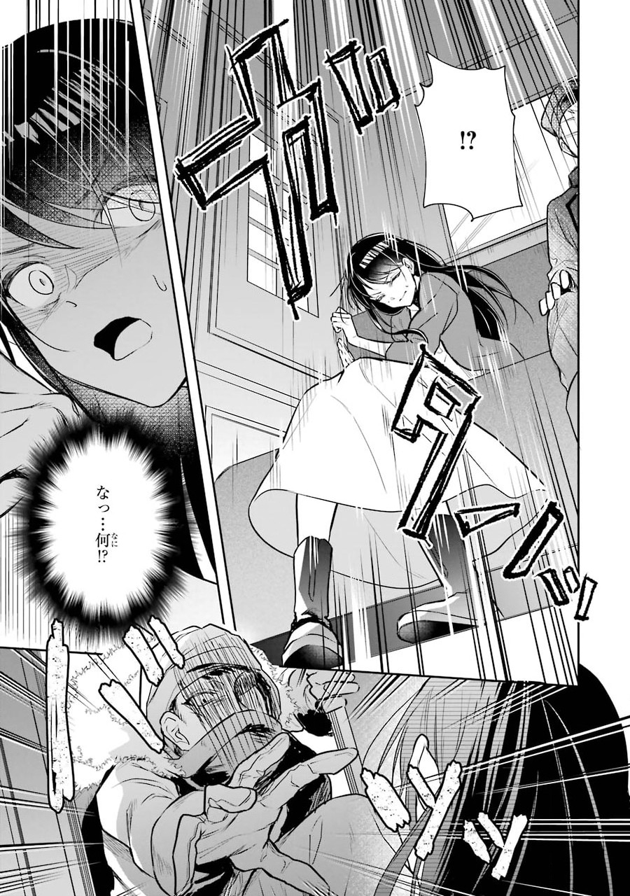 Okazari Seijo no Hazu ga, Shin no Chikara ni Mezameta you desu - Chapter 1.2 - Page 11