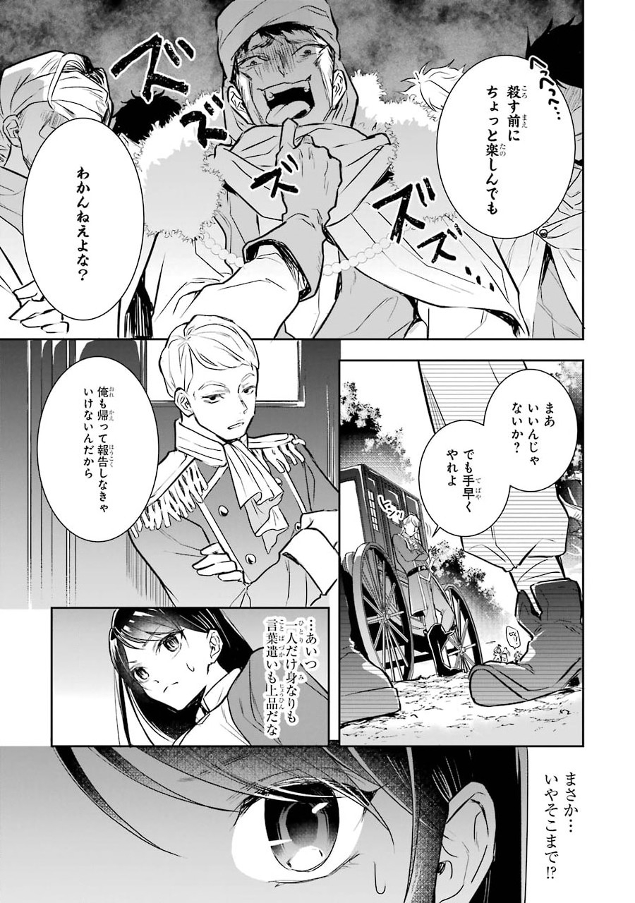 Okazari Seijo no Hazu ga, Shin no Chikara ni Mezameta you desu - Chapter 1.2 - Page 13
