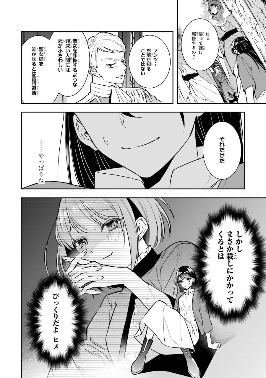 Okazari Seijo no Hazu ga, Shin no Chikara ni Mezameta you desu - Chapter 1.2 - Page 14