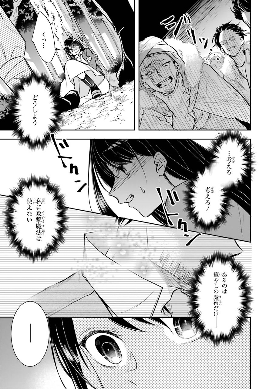Okazari Seijo no Hazu ga, Shin no Chikara ni Mezameta you desu - Chapter 1.2 - Page 15