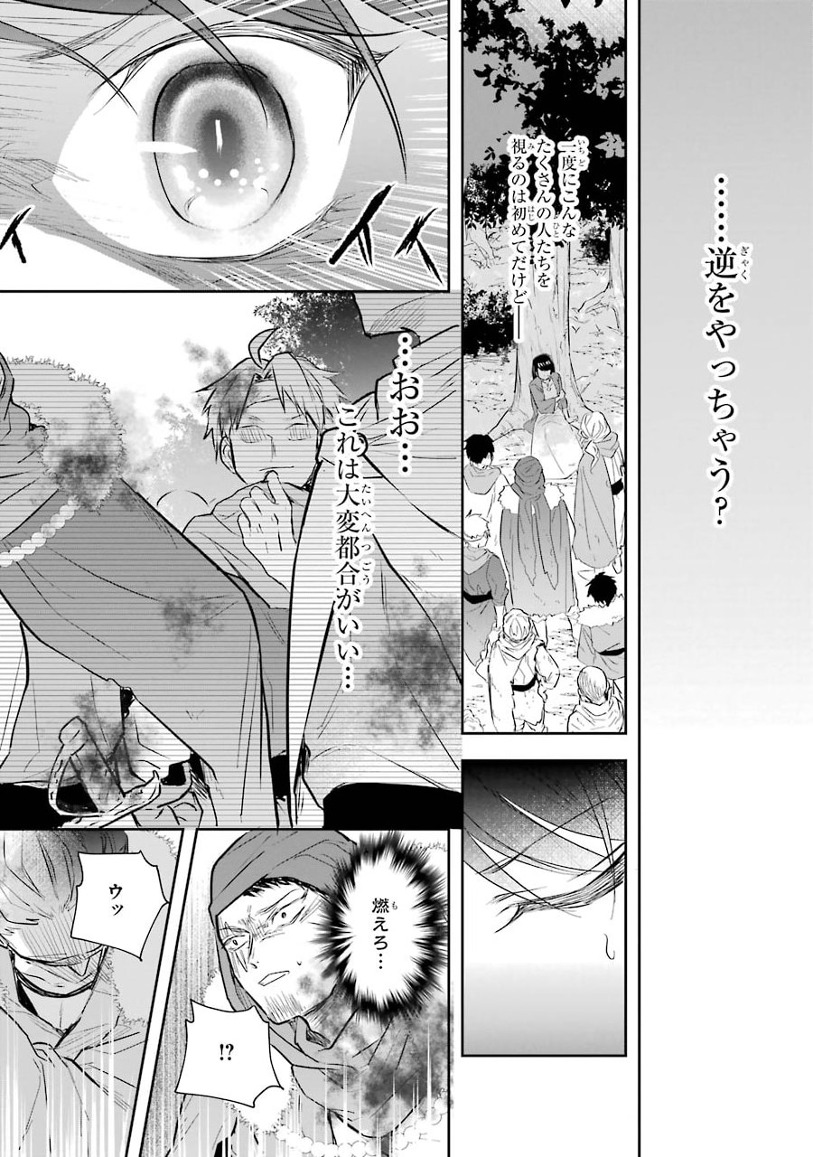 Okazari Seijo no Hazu ga, Shin no Chikara ni Mezameta you desu - Chapter 1.2 - Page 16