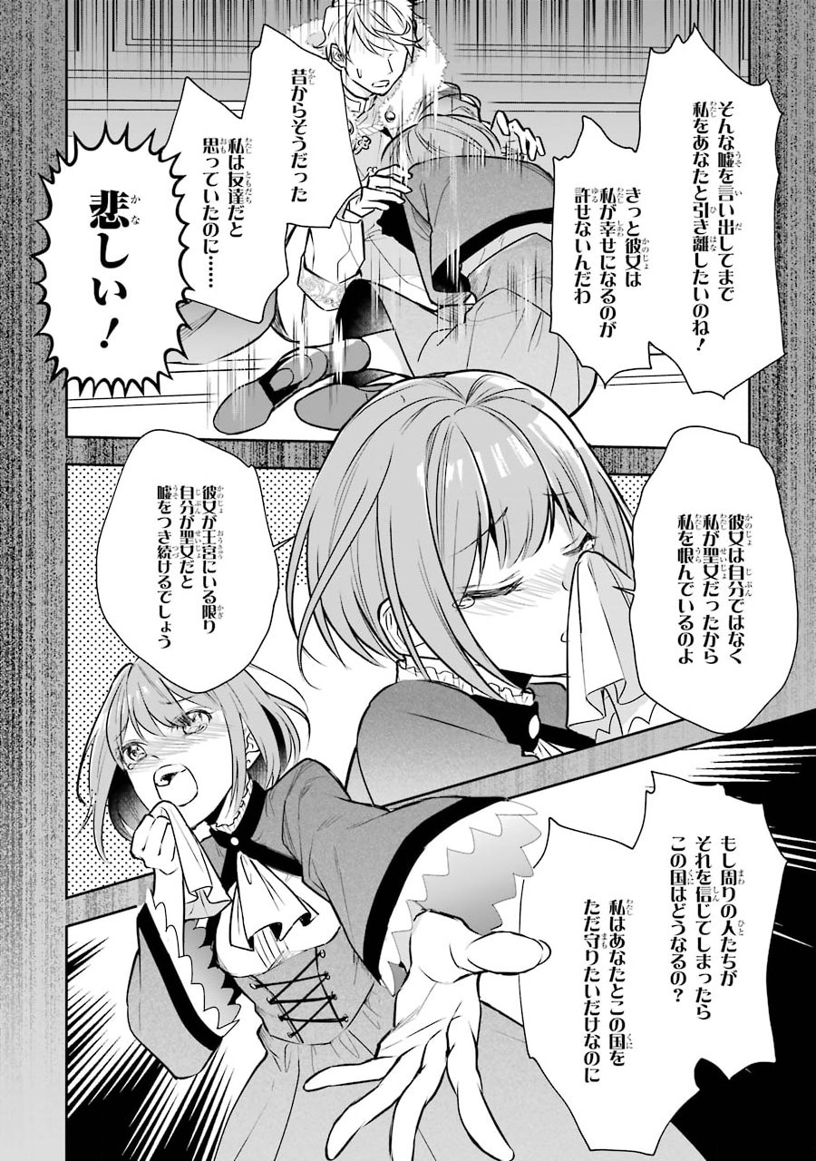 Okazari Seijo no Hazu ga, Shin no Chikara ni Mezameta you desu - Chapter 1.2 - Page 2