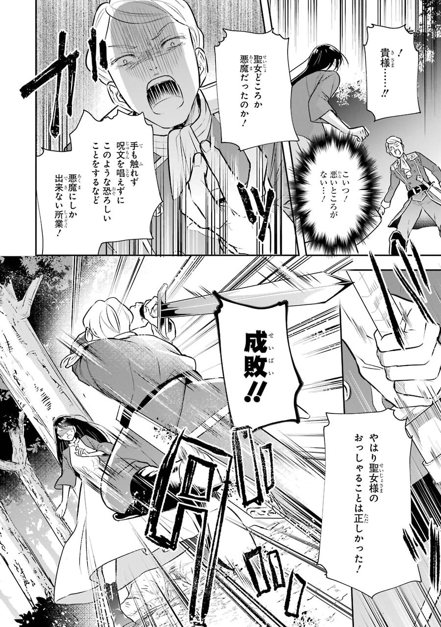 Okazari Seijo no Hazu ga, Shin no Chikara ni Mezameta you desu - Chapter 1.2 - Page 20
