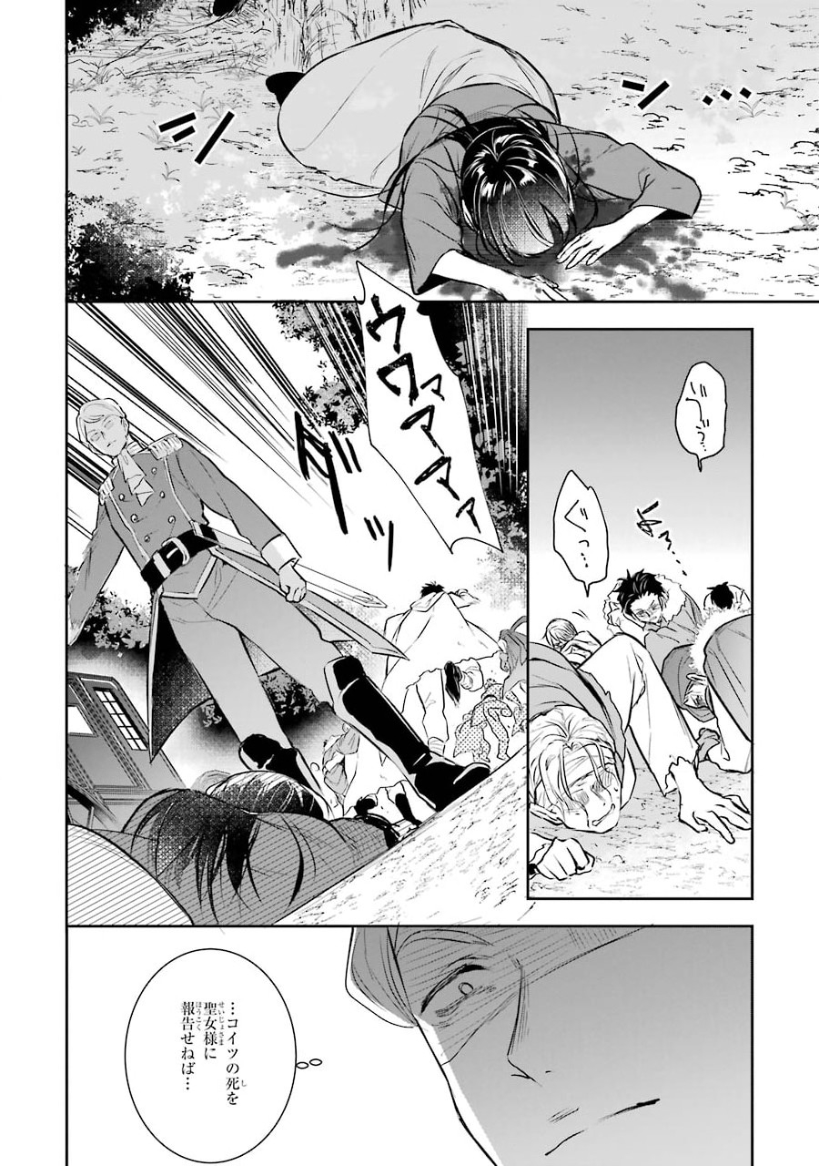 Okazari Seijo no Hazu ga, Shin no Chikara ni Mezameta you desu - Chapter 1.2 - Page 22